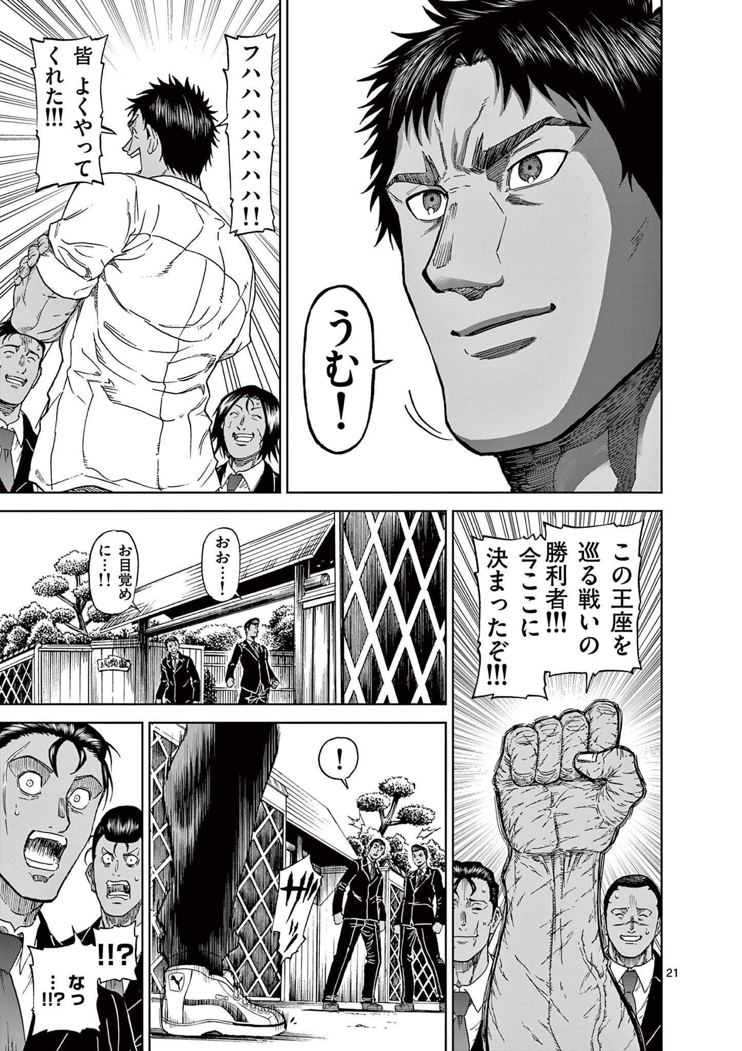 CHI TO HAI NO JOOU - raw - Chapter 125 - https://jpdd.ccdd.to/JPDD/chitohainojoou/280505/uy3yk1tvi0j.jpg
