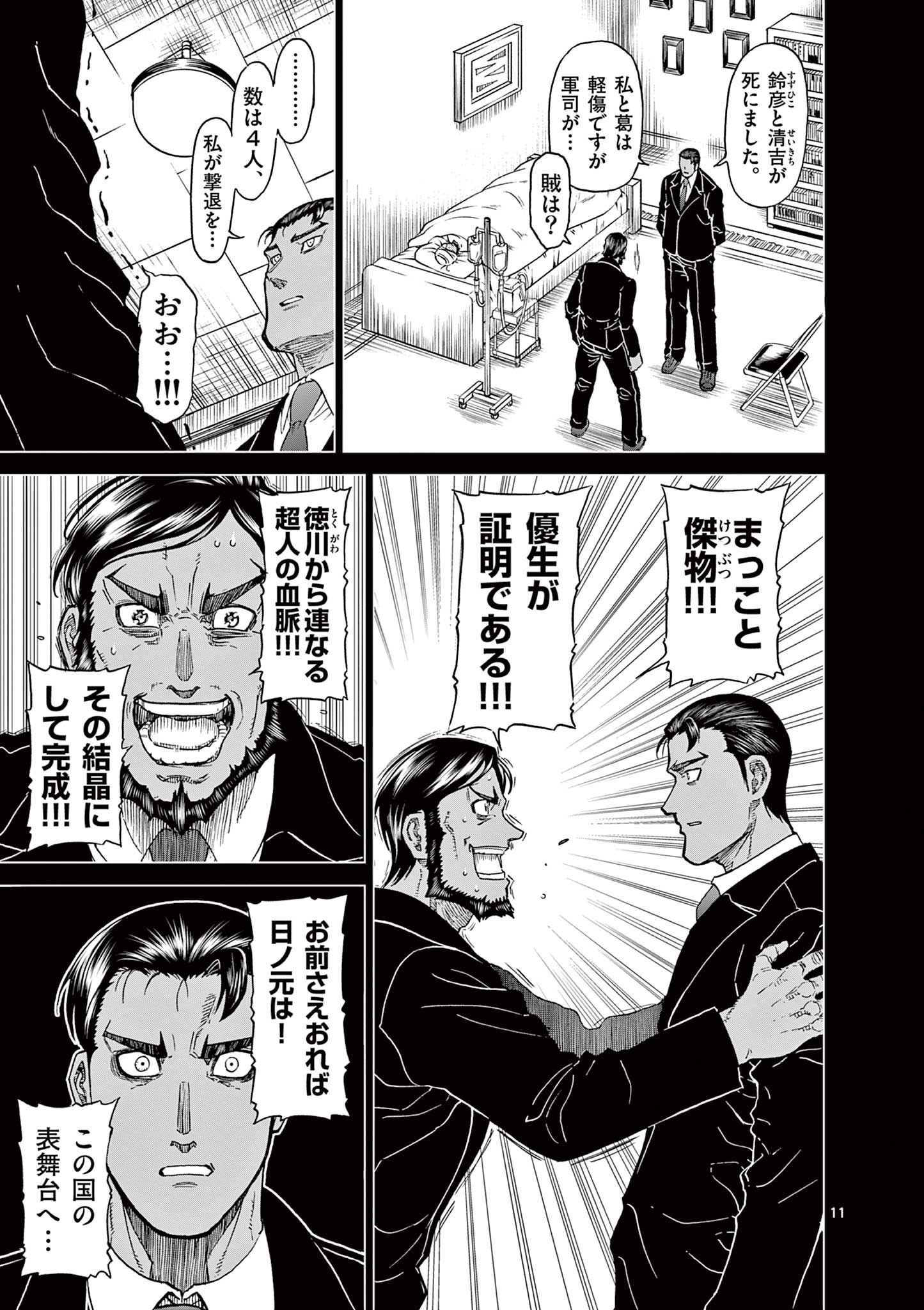 CHI TO HAI NO JOOU - raw - Chapter 124 - https://jpdd.ccdd.to/JPDD/chitohainojoou/280506/i30e0xhrvn1.jpg
