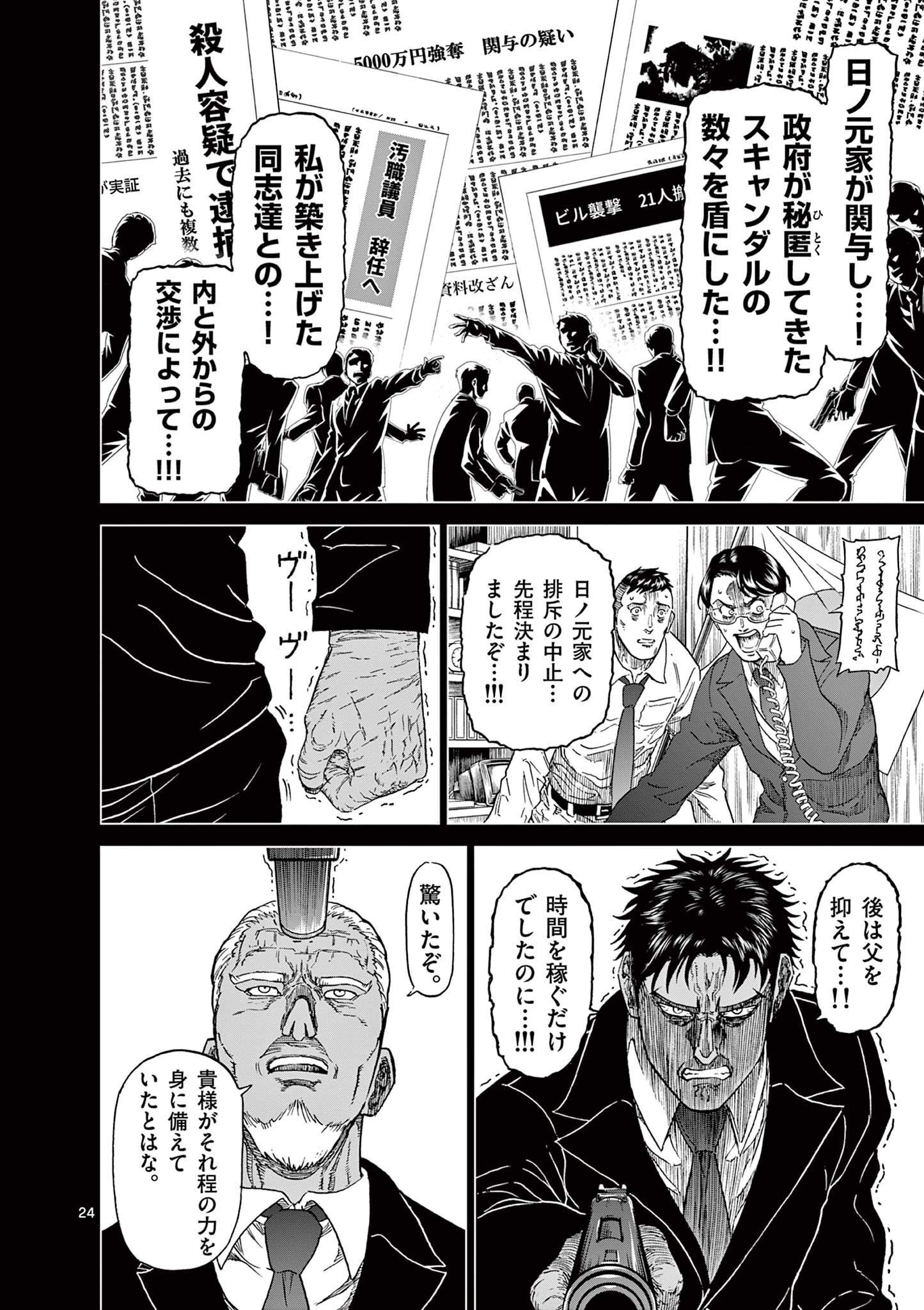 CHI TO HAI NO JOOU - raw - Chapter 124 - https://jpdd.ccdd.to/JPDD/chitohainojoou/280506/kjvzaggantb.jpg