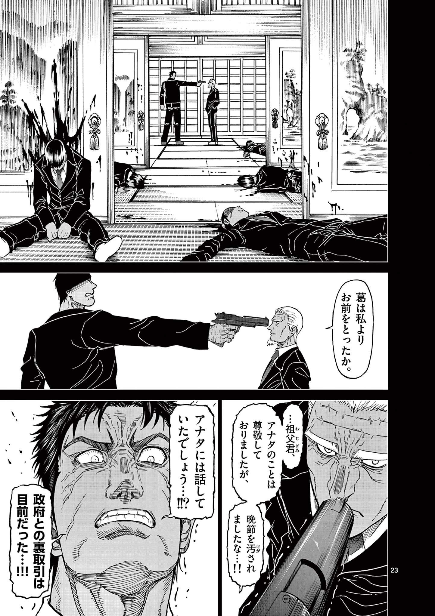 CHI TO HAI NO JOOU - raw - Chapter 124 - https://jpdd.ccdd.to/JPDD/chitohainojoou/280506/l04j0gcug3s.jpg