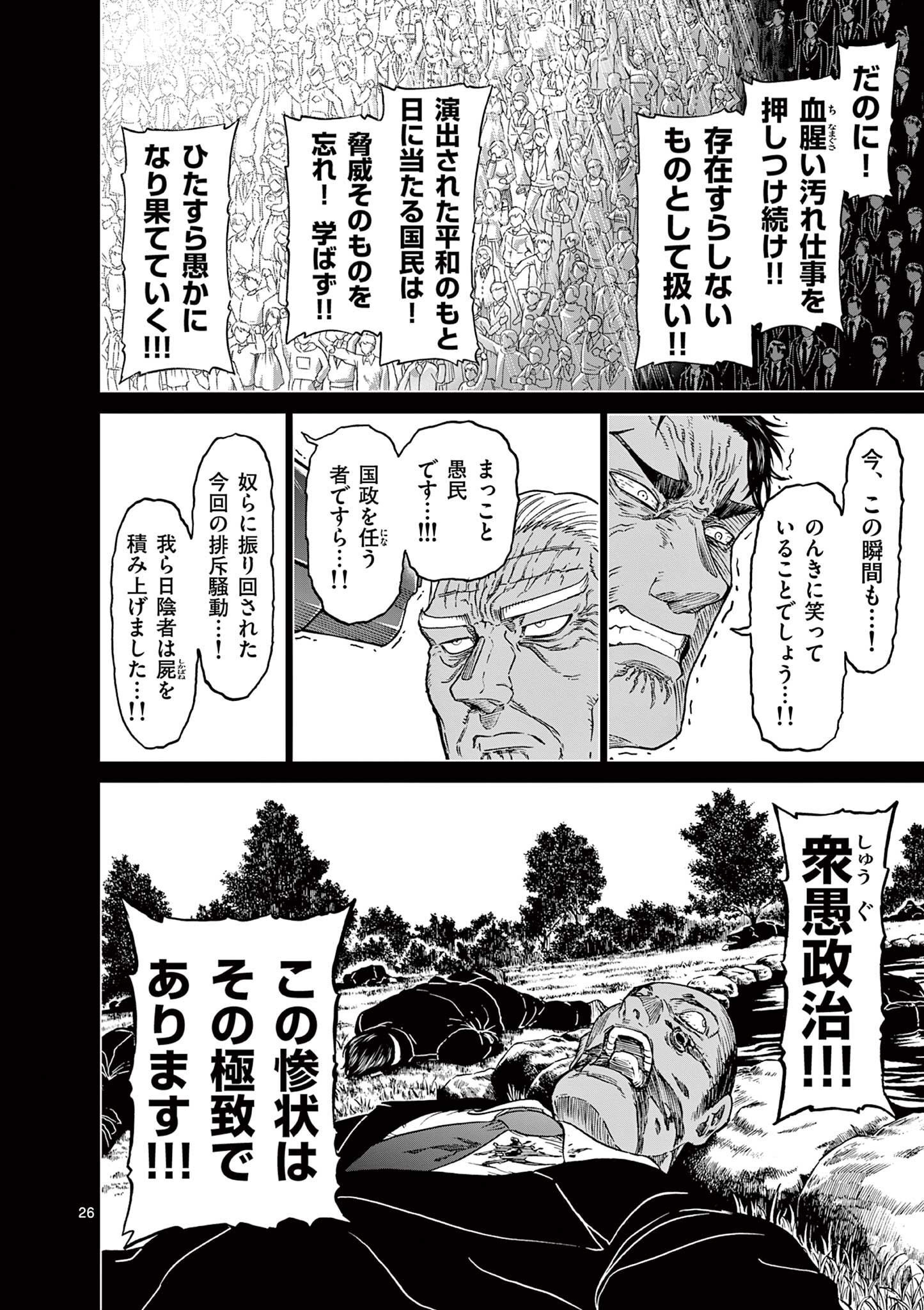 CHI TO HAI NO JOOU - raw - Chapter 124 - https://jpdd.ccdd.to/JPDD/chitohainojoou/280506/las5cckvgdr.jpg