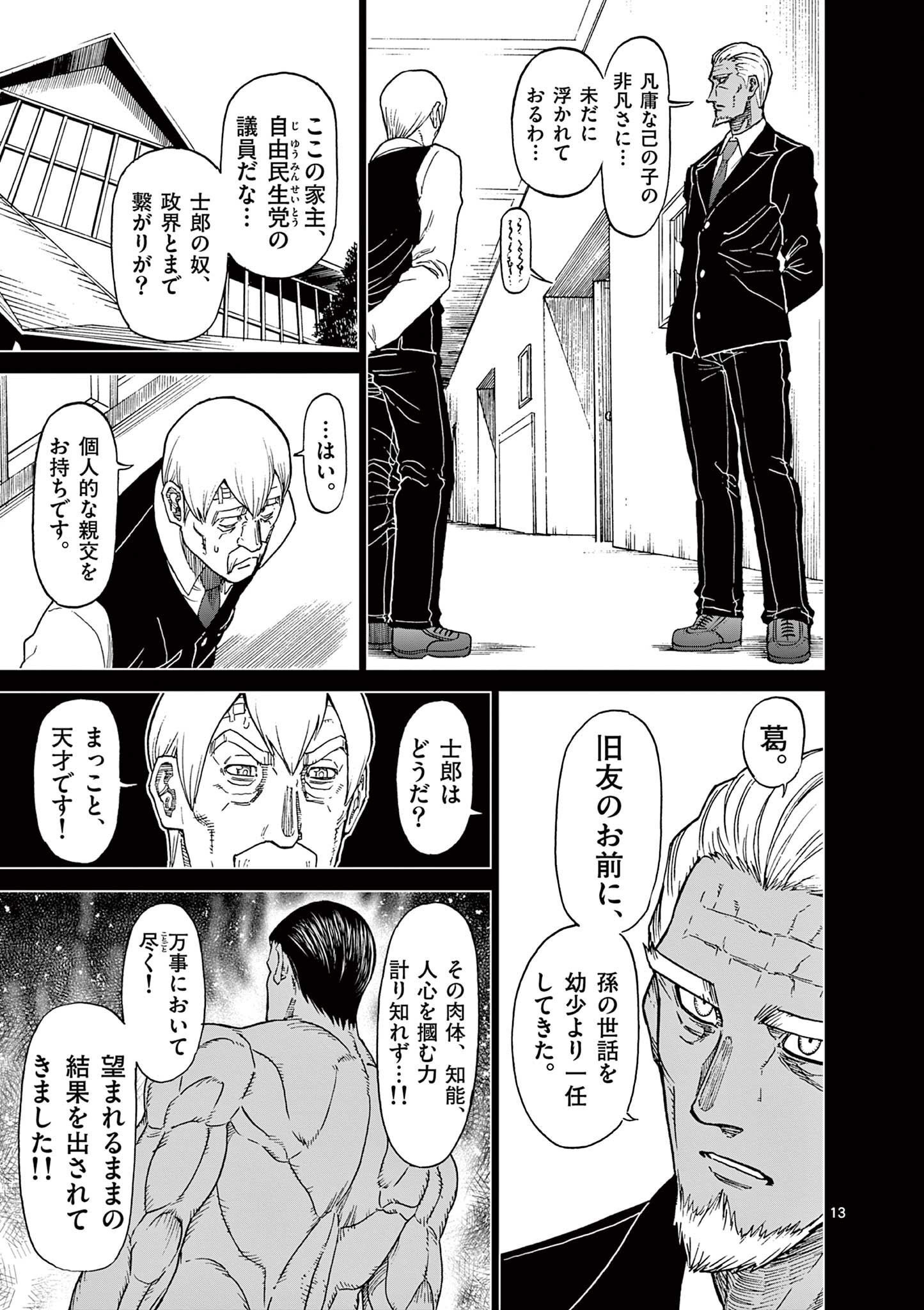 CHI TO HAI NO JOOU - raw - Chapter 124 - https://jpdd.ccdd.to/JPDD/chitohainojoou/280506/vsuprqfiymo.jpg