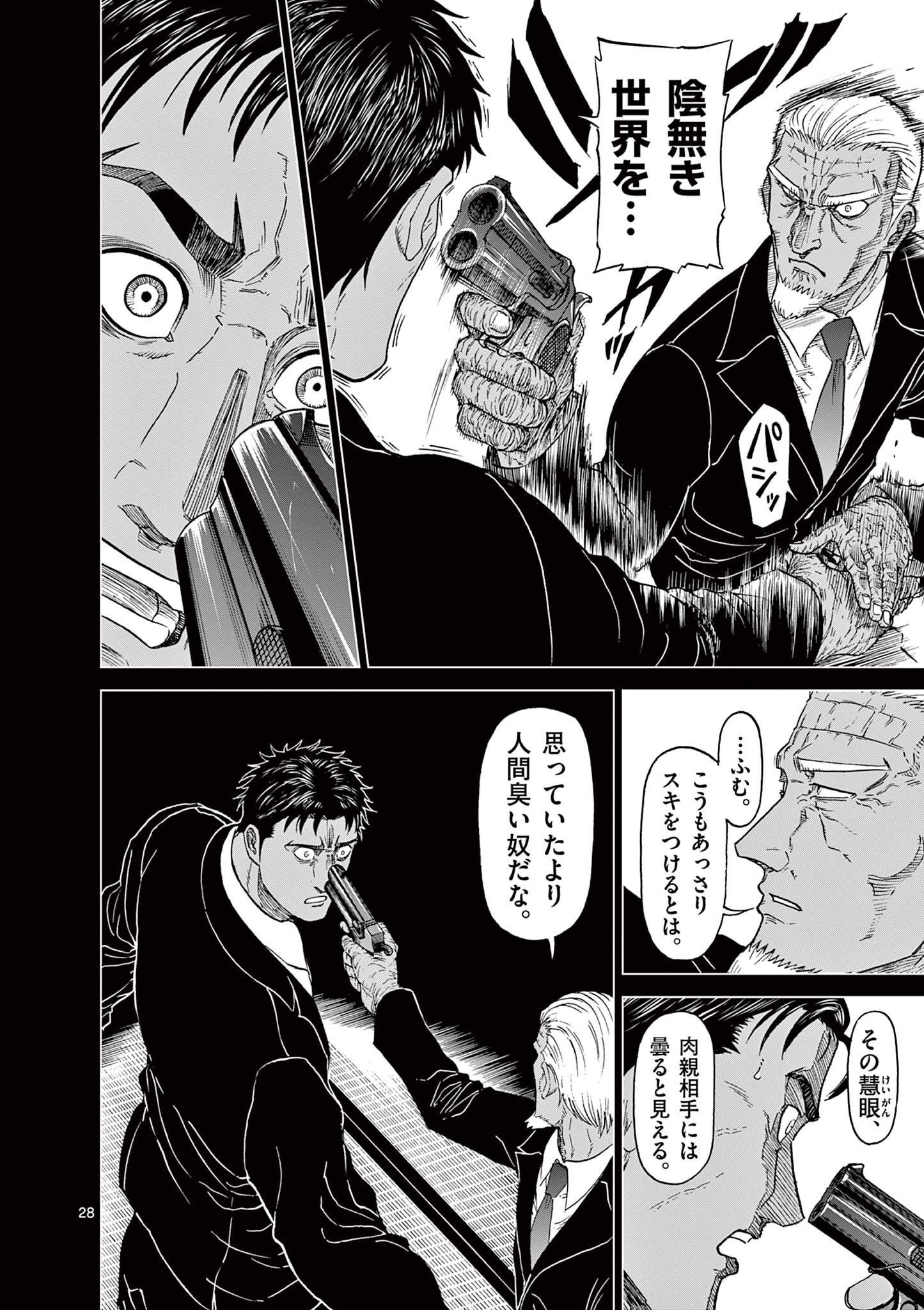 CHI TO HAI NO JOOU - raw - Chapter 124 - https://jpdd.ccdd.to/JPDD/chitohainojoou/280506/xjiuu3ubozu.jpg