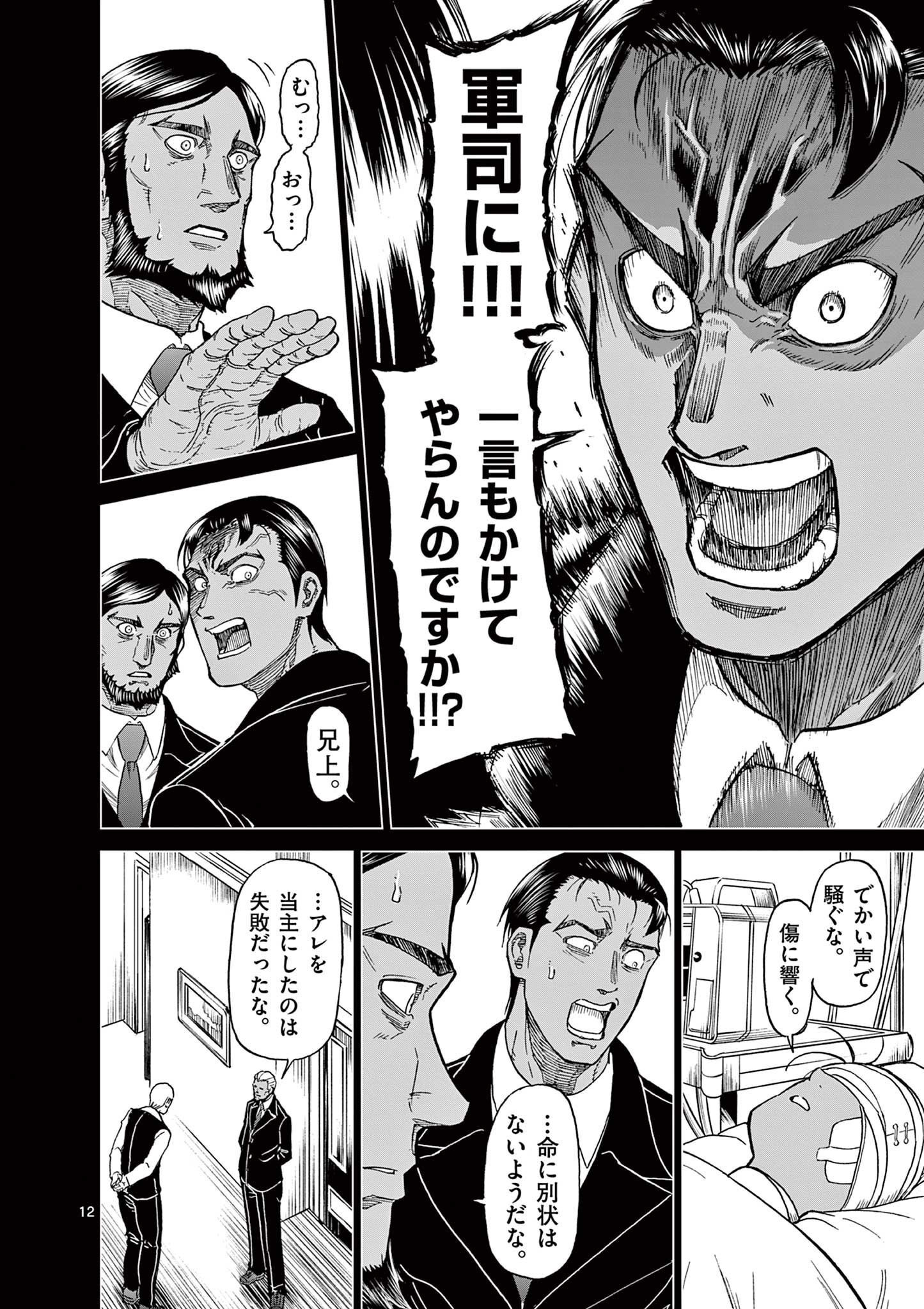CHI TO HAI NO JOOU - raw - Chapter 124 - https://jpdd.ccdd.to/JPDD/chitohainojoou/280506/xru3ghrn5mv.jpg