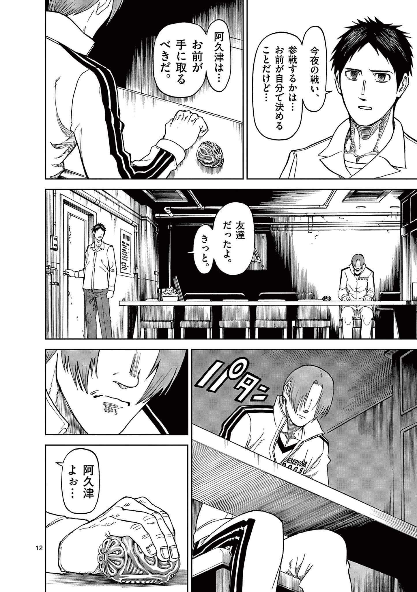 CHI TO HAI NO JOOU - raw - Chapter 122 - https://jpdd.ccdd.to/JPDD/chitohainojoou/280508/ggk2nqnkccl.jpg
