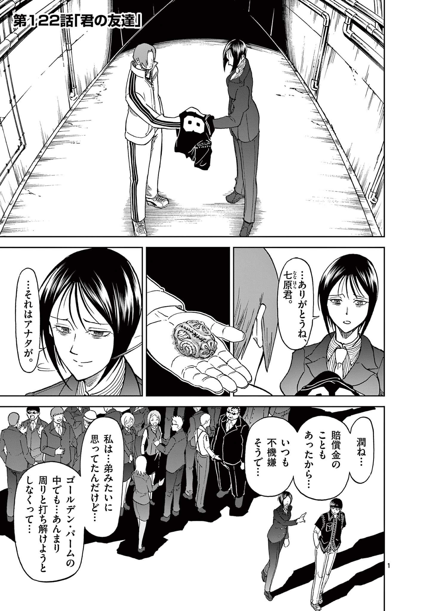 CHI TO HAI NO JOOU - raw - Chapter 122 - https://jpdd.ccdd.to/JPDD/chitohainojoou/280508/ijnoxt3ey2k.jpg