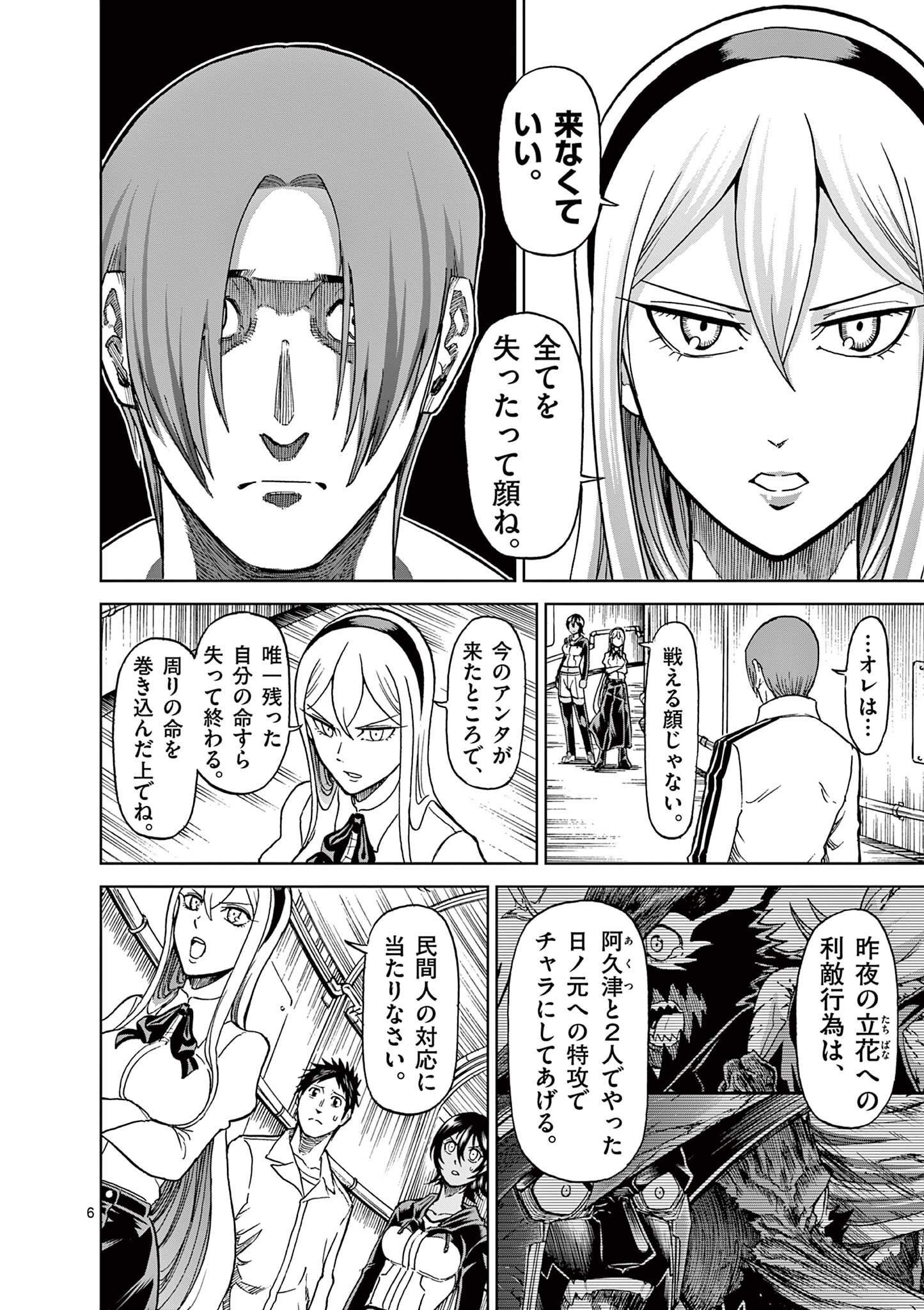 CHI TO HAI NO JOOU - raw - Chapter 122 - https://jpdd.ccdd.to/JPDD/chitohainojoou/280508/p4zopxyxr5o.jpg