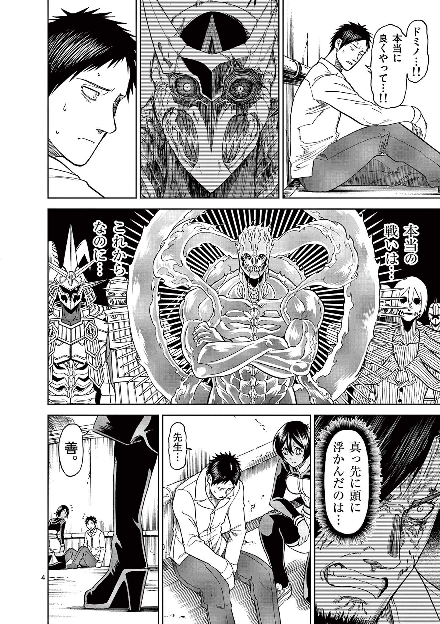 CHI TO HAI NO JOOU - raw - Chapter 122 - https://jpdd.ccdd.to/JPDD/chitohainojoou/280508/wuetj2dyrnd.jpg