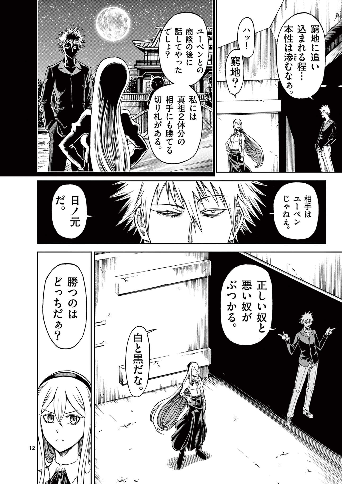 CHI TO HAI NO JOOU - raw - Chapter 121 - https://jpdd.ccdd.to/JPDD/chitohainojoou/280509/0og5kc3cori.jpg