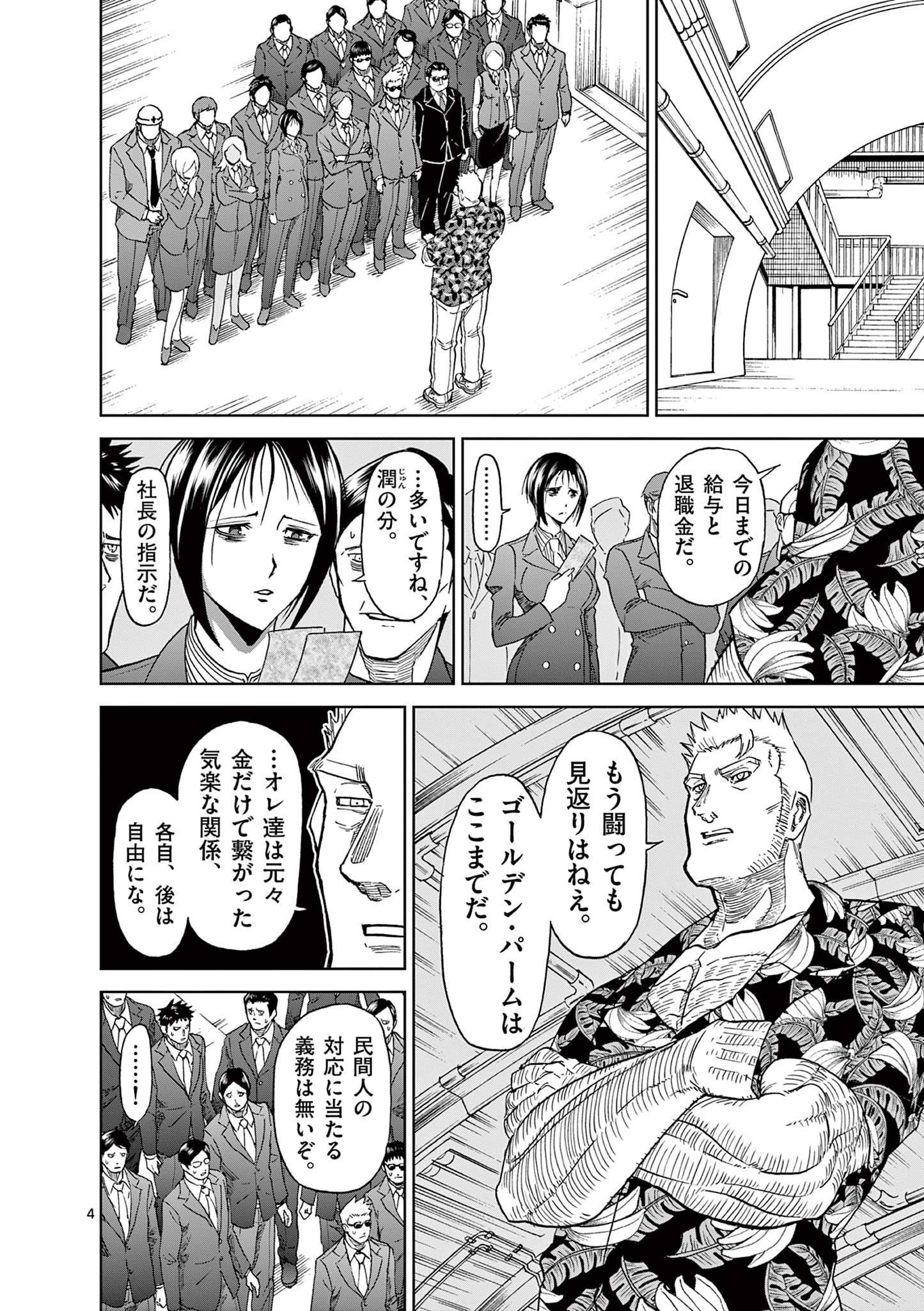 CHI TO HAI NO JOOU - raw - Chapter 121 - https://jpdd.ccdd.to/JPDD/chitohainojoou/280509/bxopkluf2ng.jpg