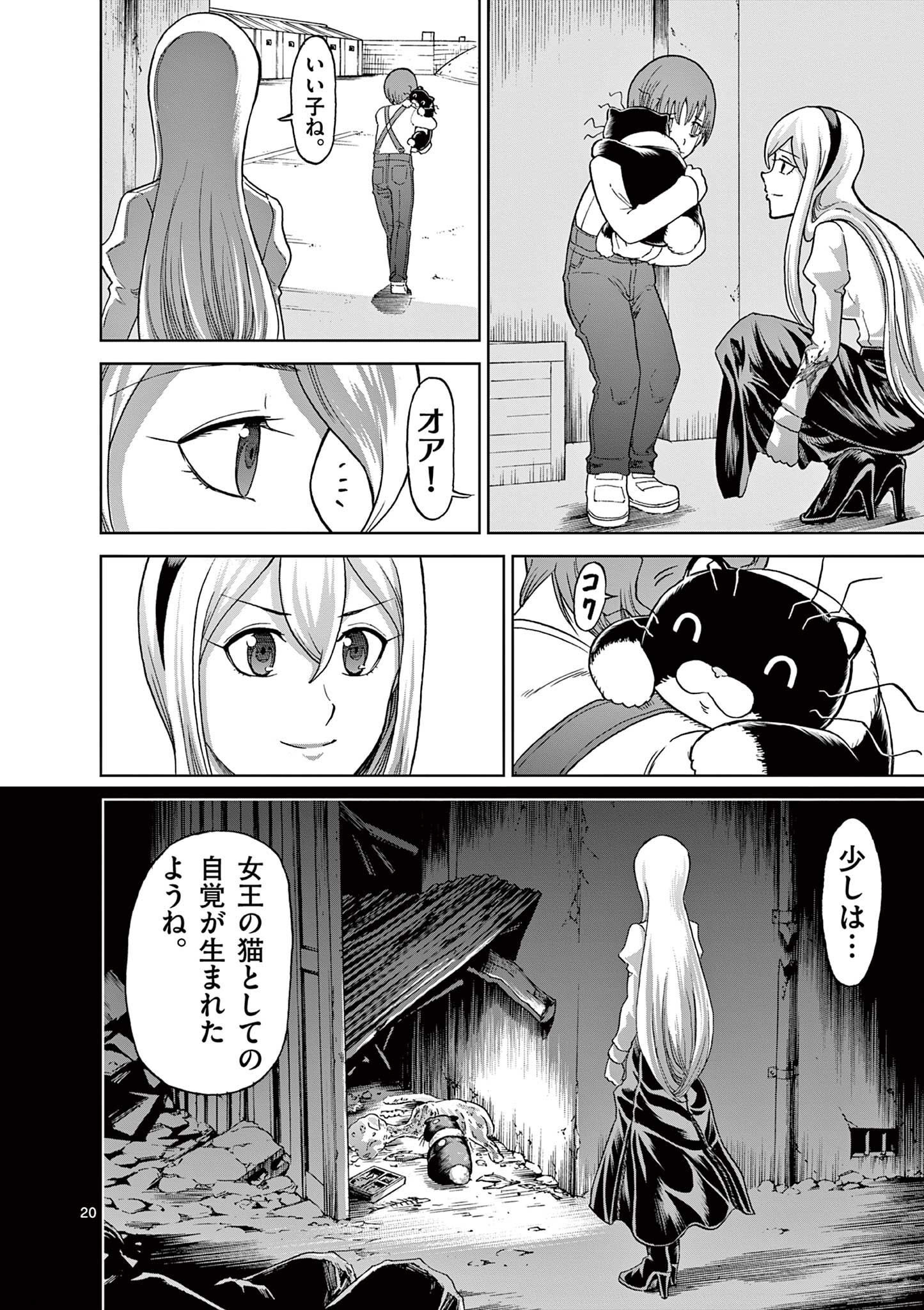 CHI TO HAI NO JOOU - raw - Chapter 121 - https://jpdd.ccdd.to/JPDD/chitohainojoou/280509/hfzzcplmth1.jpg