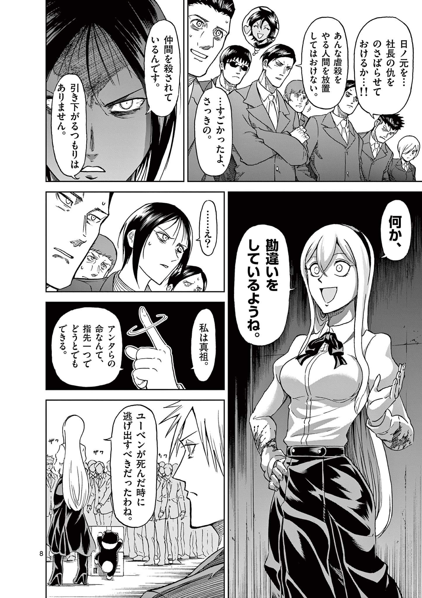 CHI TO HAI NO JOOU - raw - Chapter 121 - https://jpdd.ccdd.to/JPDD/chitohainojoou/280509/hhojiobnp3g.jpg