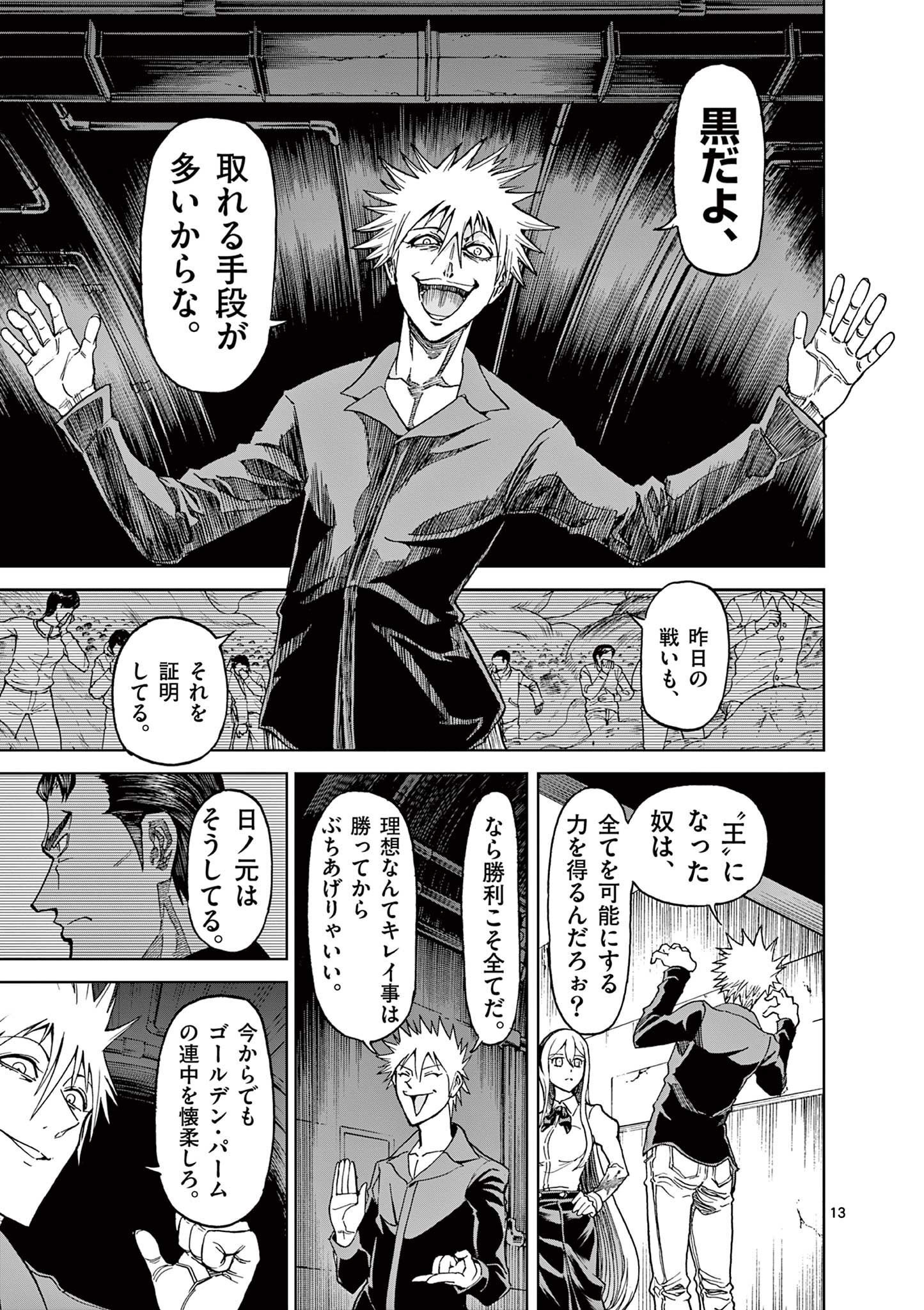 CHI TO HAI NO JOOU - raw - Chapter 121 - https://jpdd.ccdd.to/JPDD/chitohainojoou/280509/jhhkppdrbid.jpg