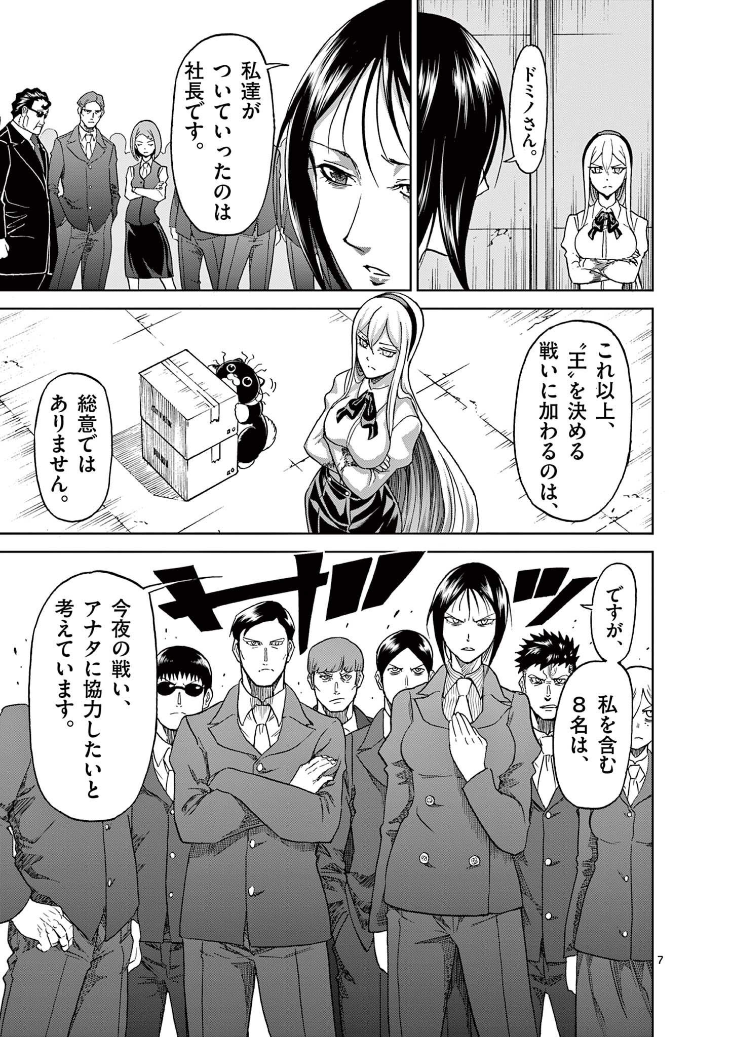 CHI TO HAI NO JOOU - raw - Chapter 121 - https://jpdd.ccdd.to/JPDD/chitohainojoou/280509/t1wig0tl0ey.jpg