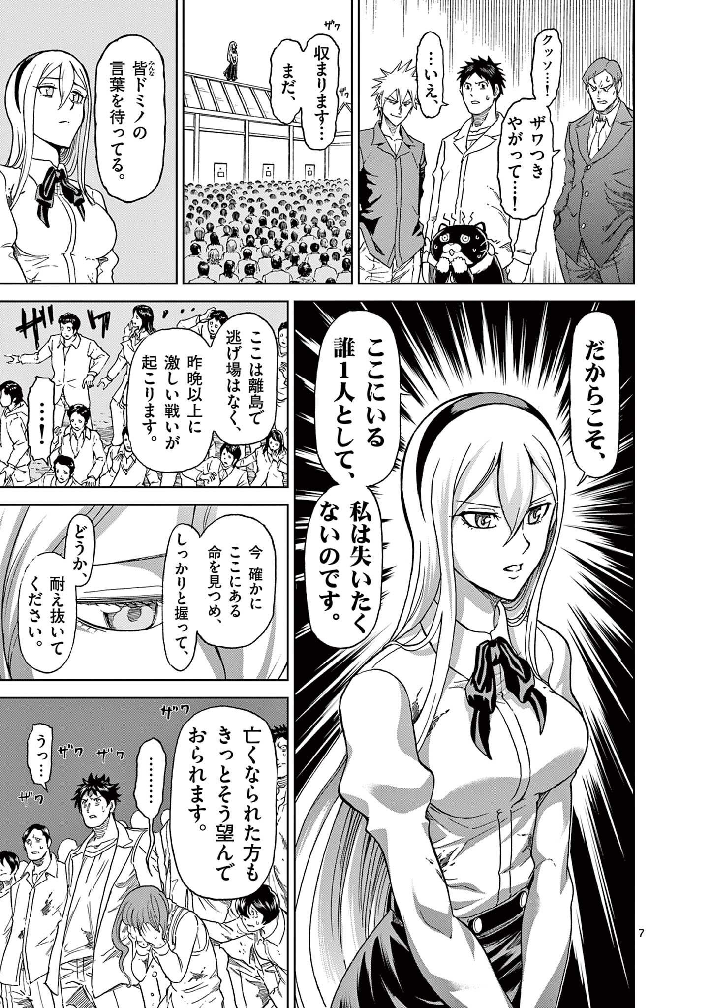 CHI TO HAI NO JOOU - raw - Chapter 120 - https://jpdd.ccdd.to/JPDD/chitohainojoou/280510/aiadrvyyuzg.jpg