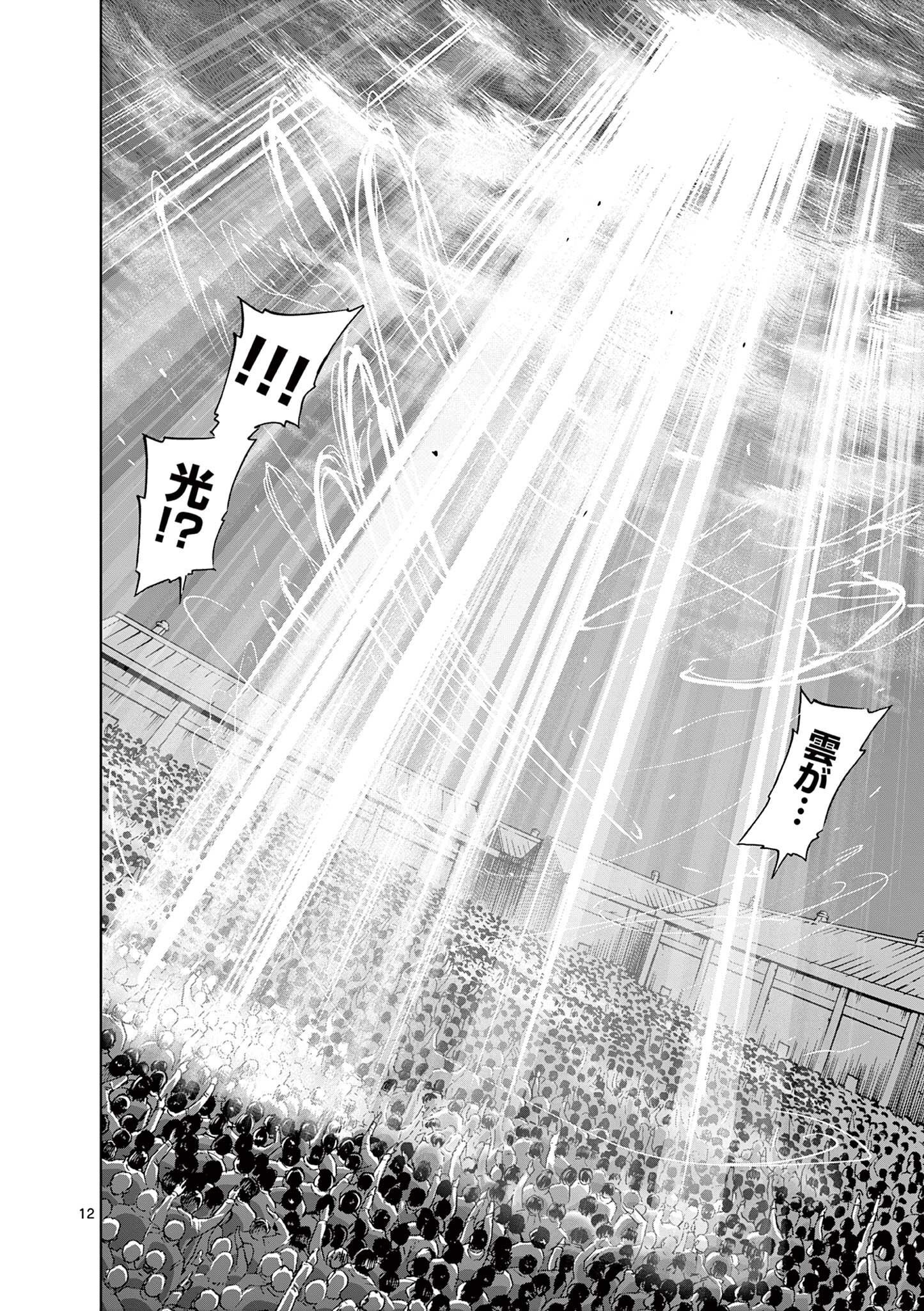 CHI TO HAI NO JOOU - raw - Chapter 120 - https://jpdd.ccdd.to/JPDD/chitohainojoou/280510/sd13yvfjrmv.jpg