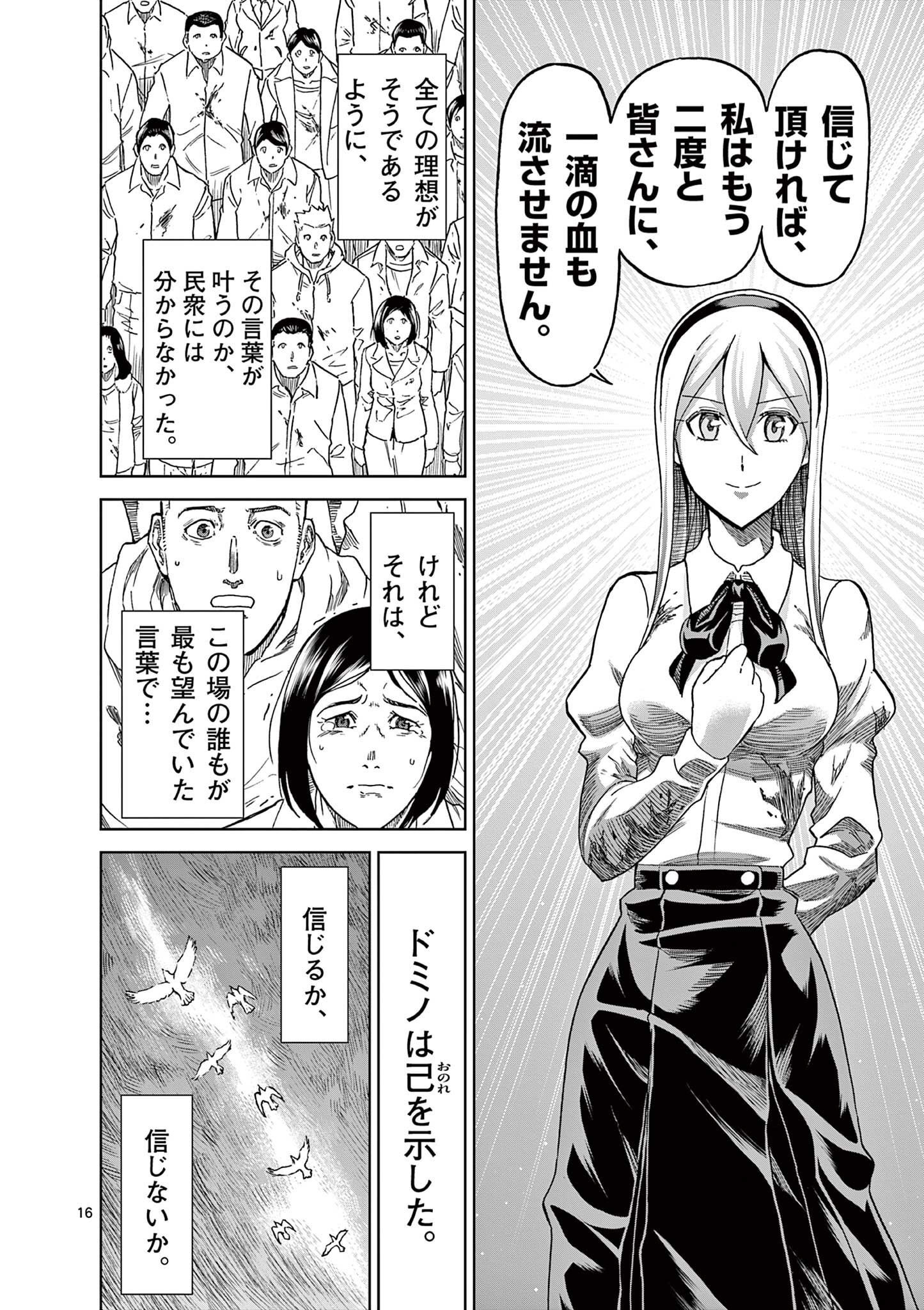CHI TO HAI NO JOOU - raw - Chapter 120 - https://jpdd.ccdd.to/JPDD/chitohainojoou/280510/wlwlloljns4.jpg