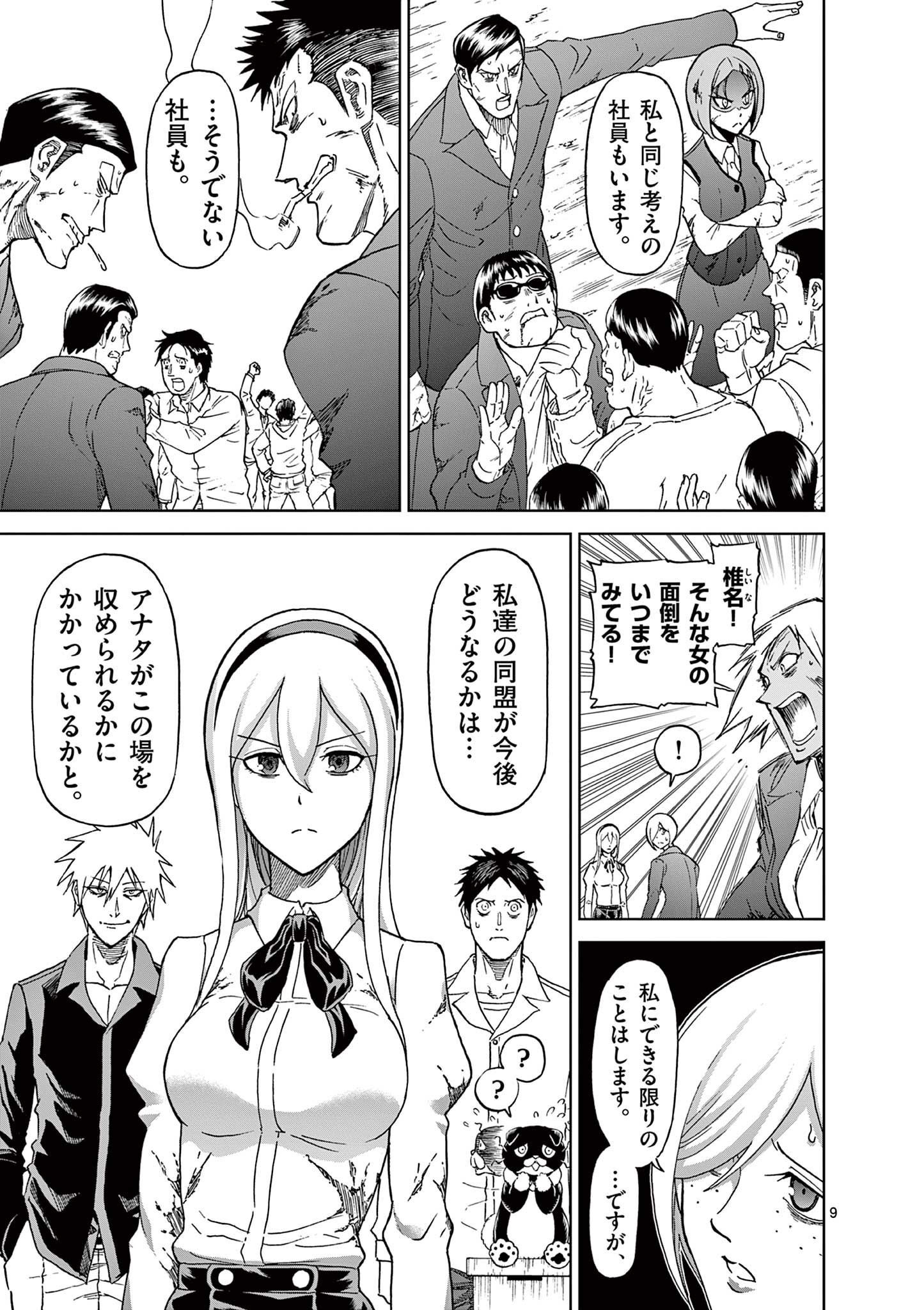CHI TO HAI NO JOOU - raw - Chapter 119 - https://jpdd.ccdd.to/JPDD/chitohainojoou/280511/3tnggjdy4nw.jpg