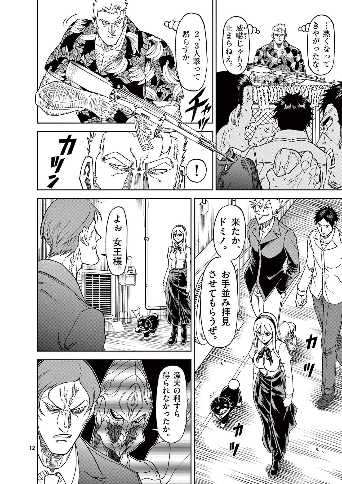 CHI TO HAI NO JOOU - raw - Chapter 119 - https://jpdd.ccdd.to/JPDD/chitohainojoou/280511/r0nsqhvikdm.jpg