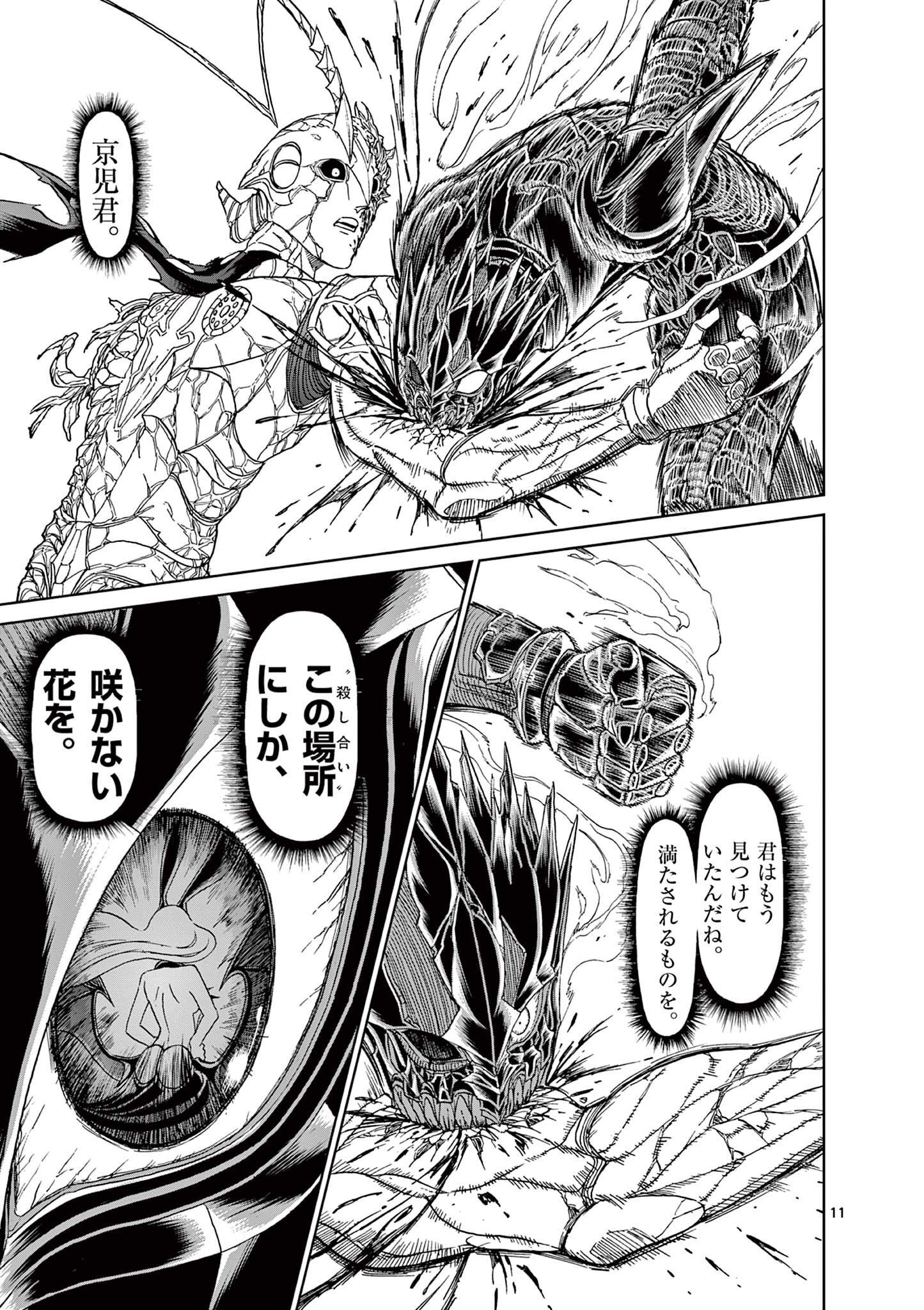 CHI TO HAI NO JOOU - raw - Chapter 134 - https://jpdd.ccdd.to/JPDD/chitohainojoou/281300/wjglbtsuf5f.jpg