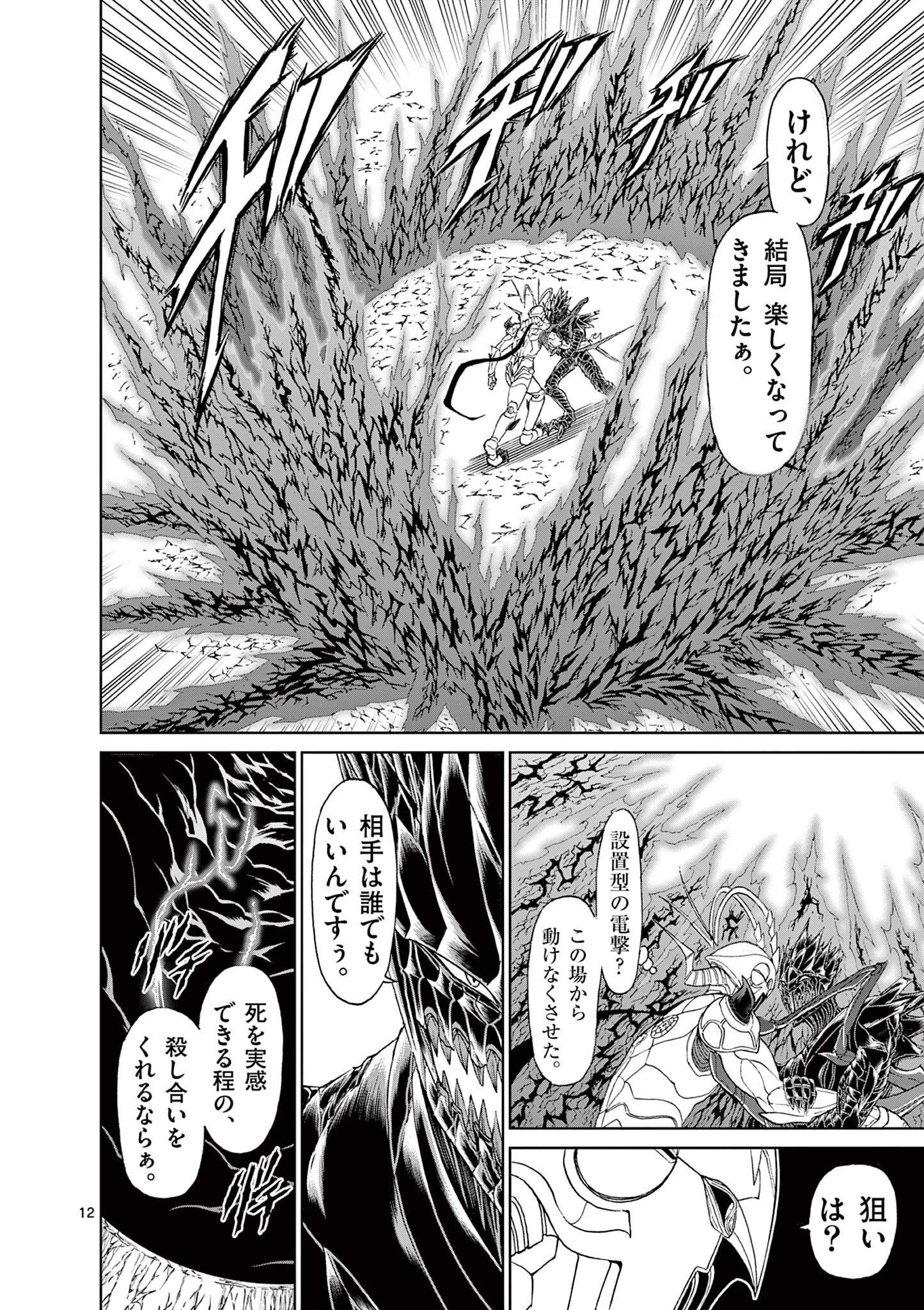 CHI TO HAI NO JOOU - raw - Chapter 133 - https://jpdd.ccdd.to/JPDD/chitohainojoou/281301/ami02xpmok0.jpg
