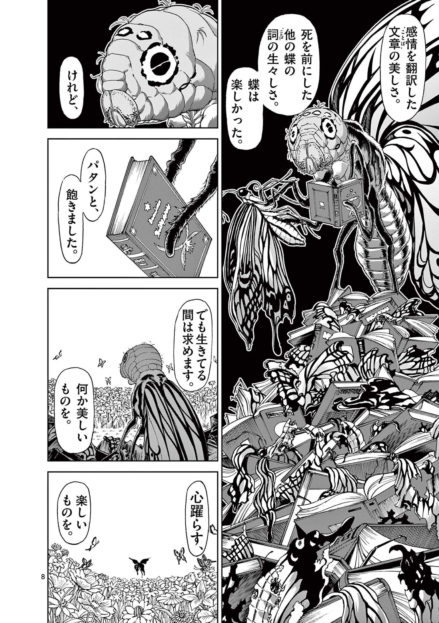 CHI TO HAI NO JOOU - raw - Chapter 133 - https://jpdd.ccdd.to/JPDD/chitohainojoou/281301/cd2sp0kborv.jpg