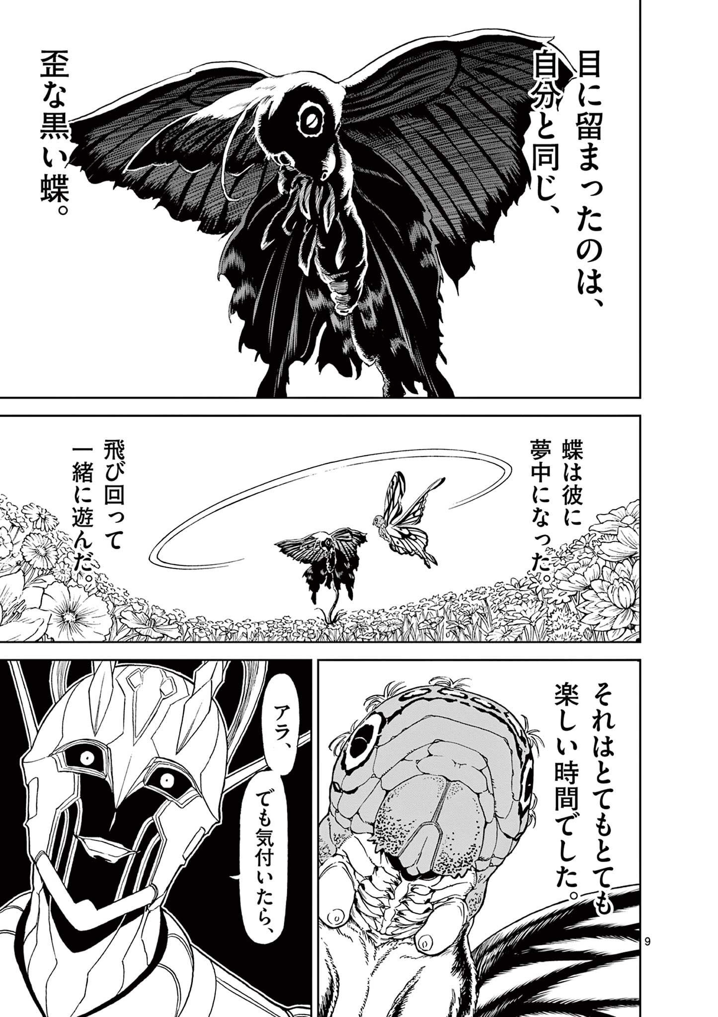 CHI TO HAI NO JOOU - raw - Chapter 133 - https://jpdd.ccdd.to/JPDD/chitohainojoou/281301/x1a2tyvt4g3.jpg