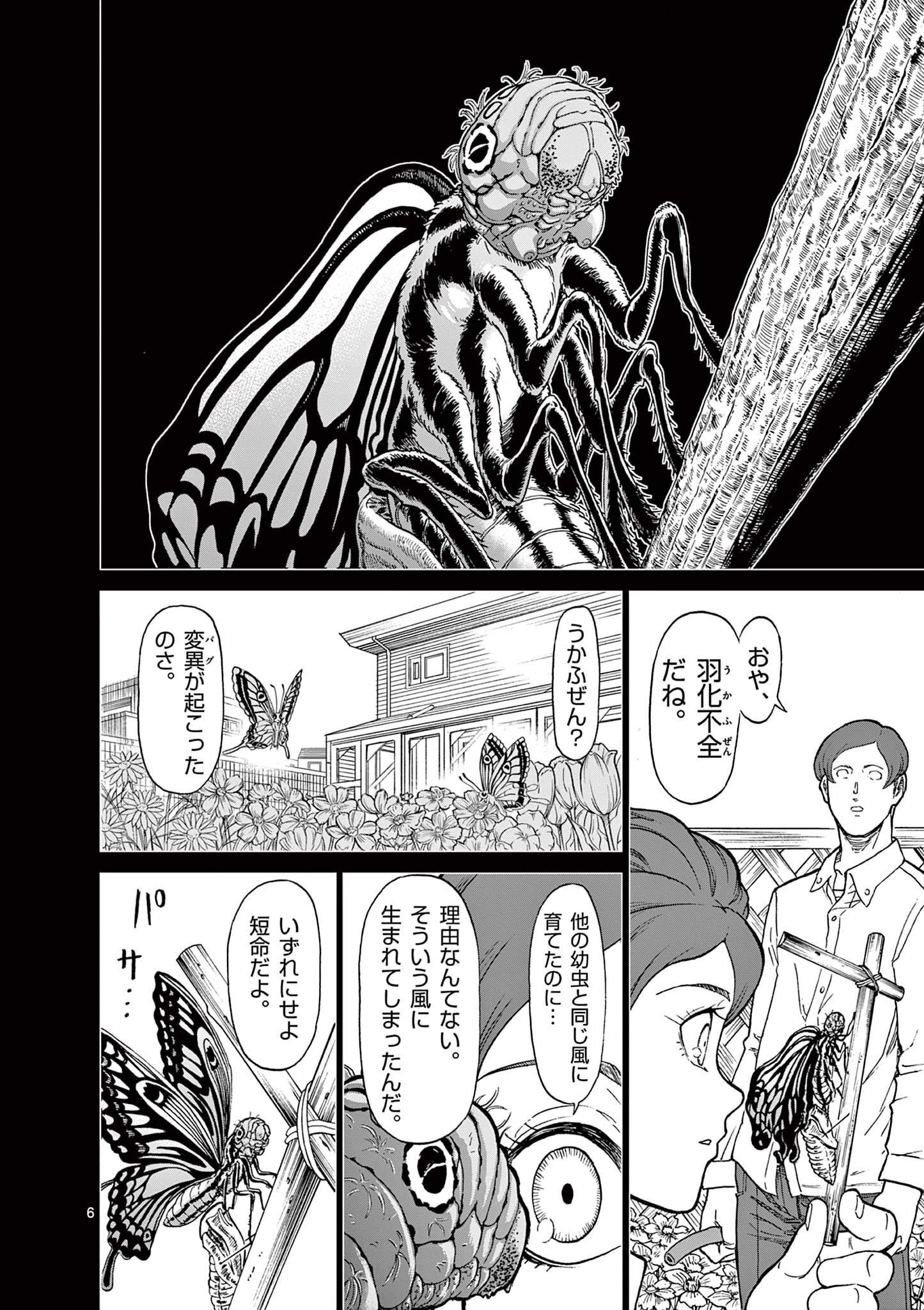 CHI TO HAI NO JOOU - raw - Chapter 132 - https://jpdd.ccdd.to/JPDD/chitohainojoou/281302/gea53mfsehb.jpg