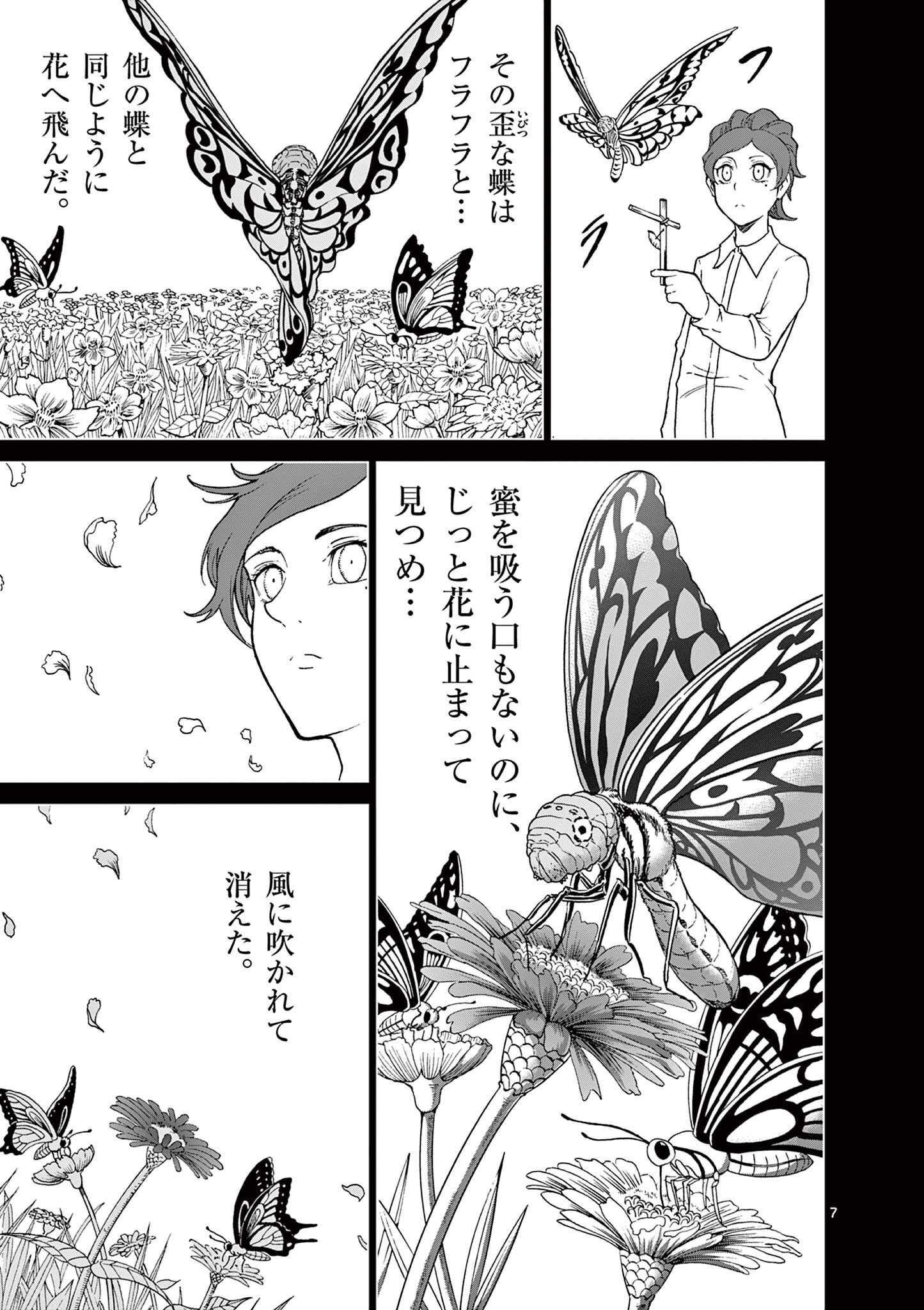 CHI TO HAI NO JOOU - raw - Chapter 132 - https://jpdd.ccdd.to/JPDD/chitohainojoou/281302/omeb5ahrrfj.jpg