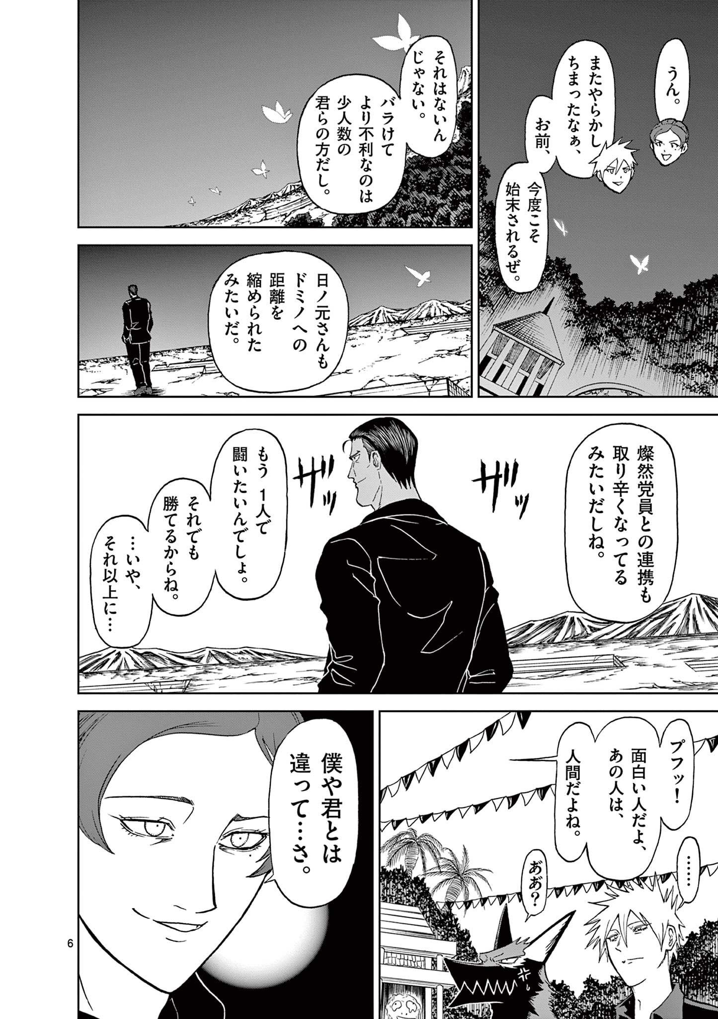 CHI TO HAI NO JOOU - raw - Chapter 130 - https://jpdd.ccdd.to/JPDD/chitohainojoou/281304/ht3wzwtr34d.jpg