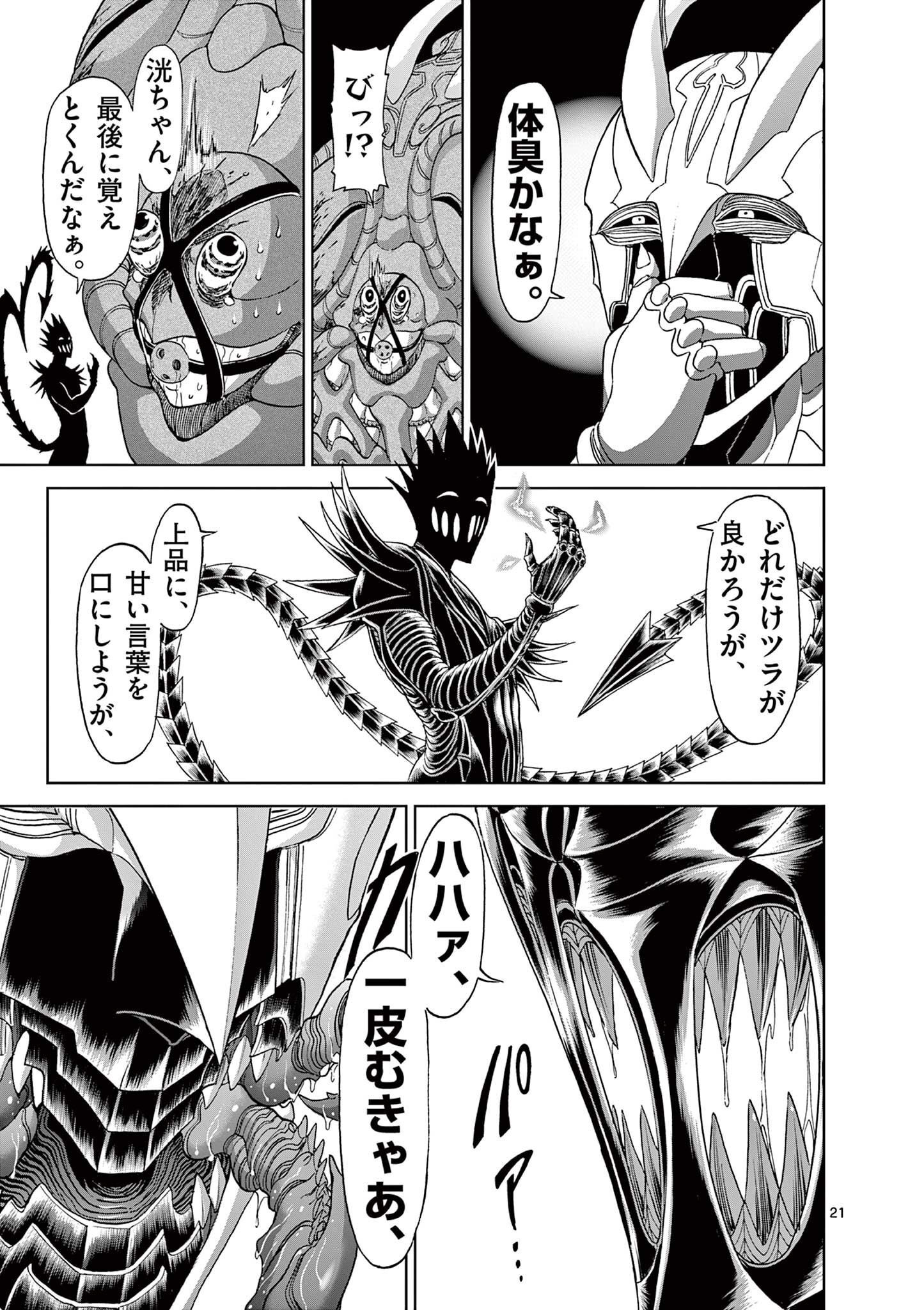 CHI TO HAI NO JOOU - raw - Chapter 130 - https://jpdd.ccdd.to/JPDD/chitohainojoou/281304/k0phglgmwh0.jpg