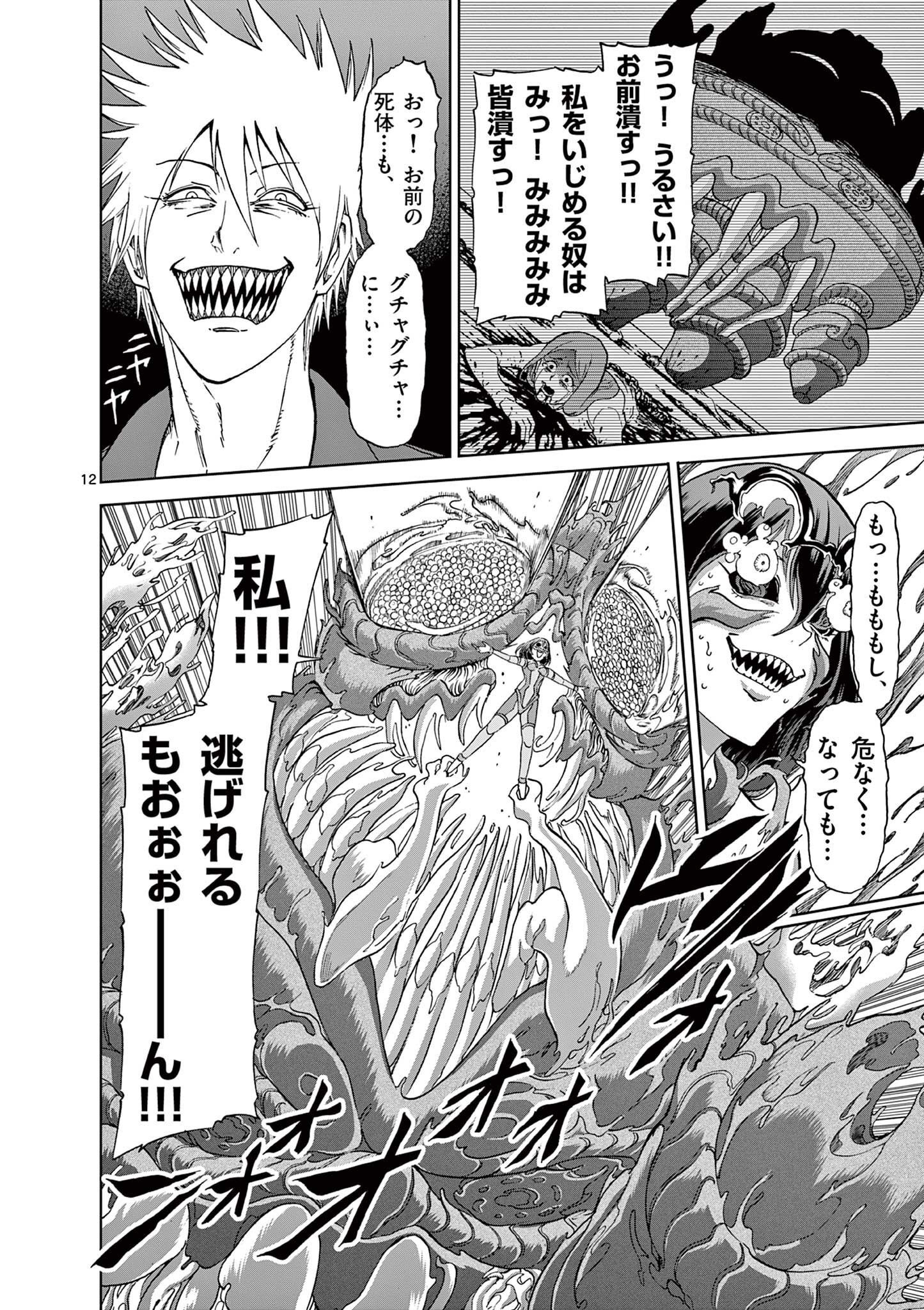 CHI TO HAI NO JOOU - raw - Chapter 130 - https://jpdd.ccdd.to/JPDD/chitohainojoou/281304/zurvws54wcq.jpg