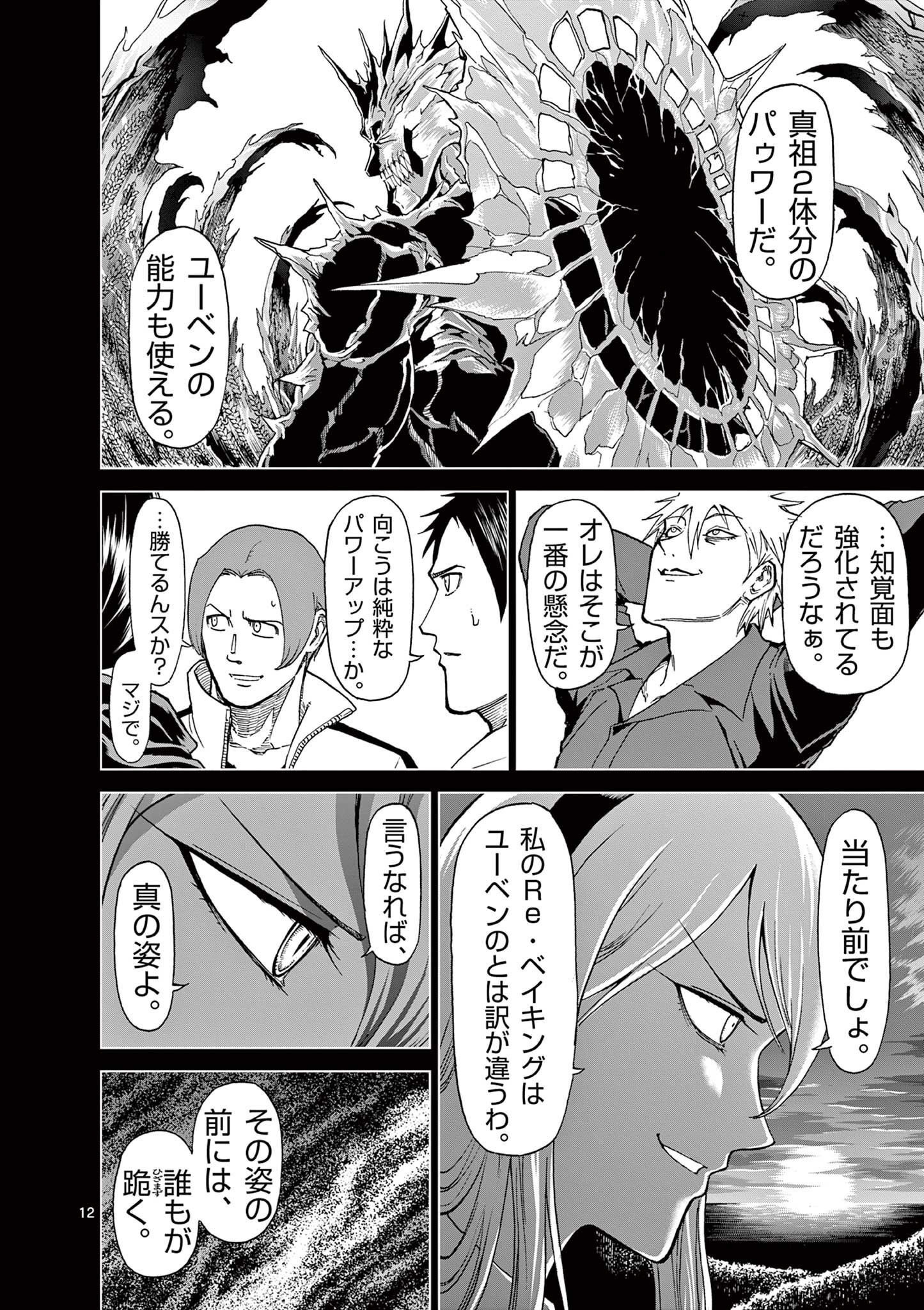 CHI TO HAI NO JOOU - raw - Chapter 128 - https://jpdd.ccdd.to/JPDD/chitohainojoou/281306/zb3iou10eg4.jpg