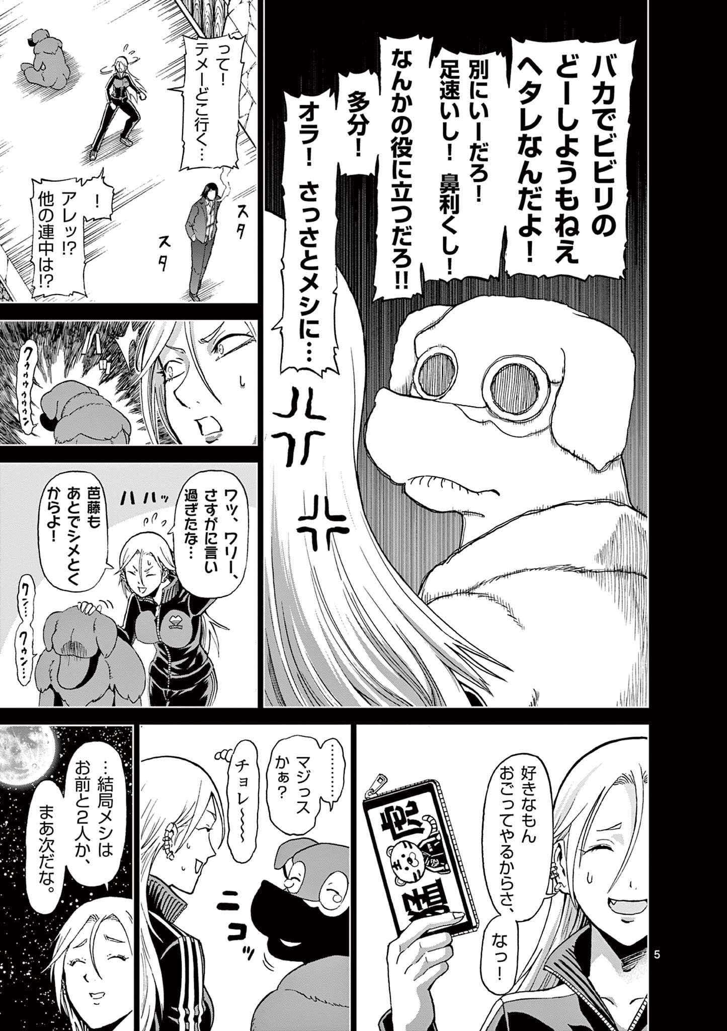 CHI TO HAI NO JOOU - raw - Chapter 136 - https://jpdd.ccdd.to/JPDD/chitohainojoou/281314/hdzboljvr30.jpg