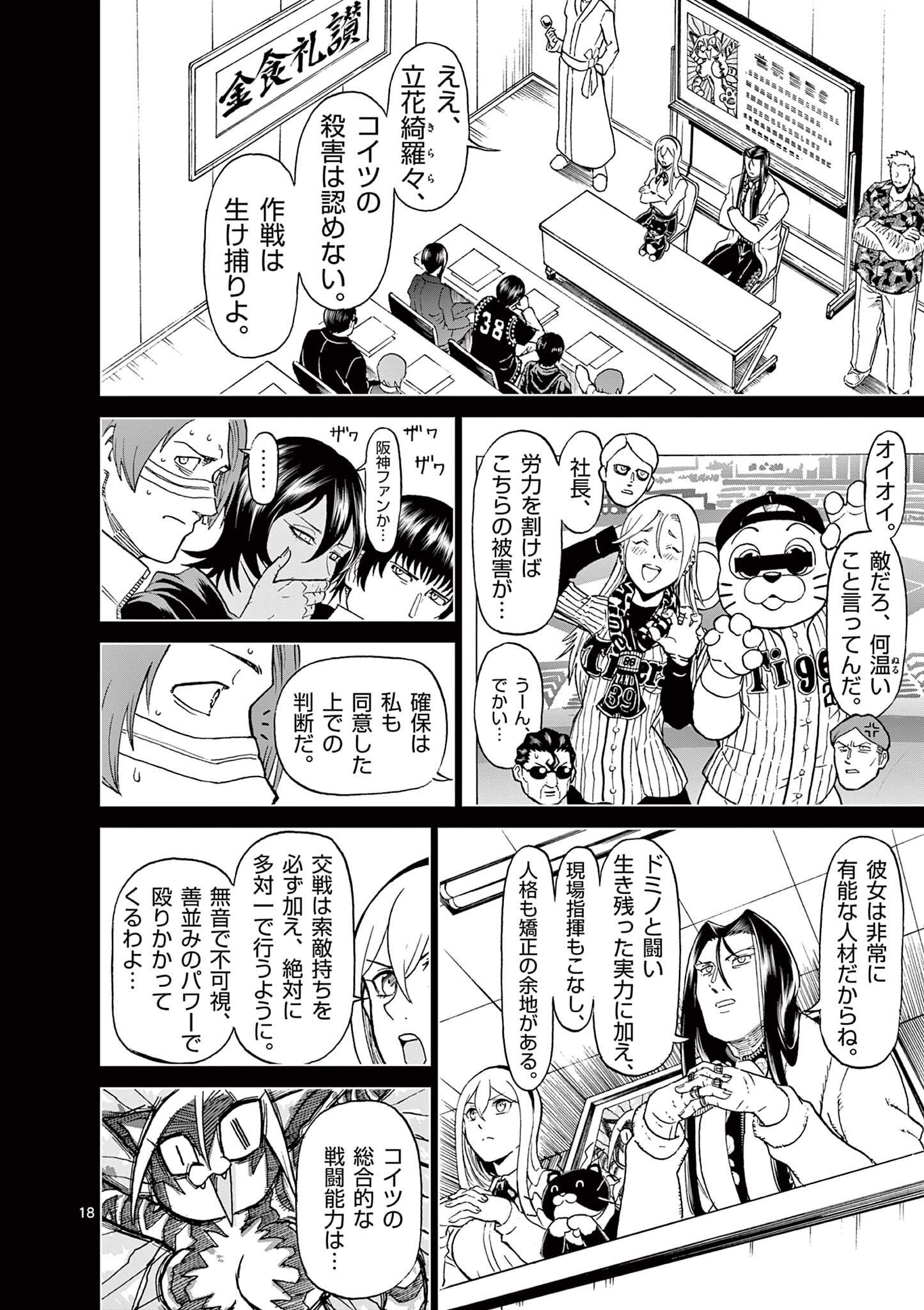 CHI TO HAI NO JOOU - raw - Chapter 135 - https://jpdd.ccdd.to/JPDD/chitohainojoou/281315/d0ivgu1nvwu.jpg