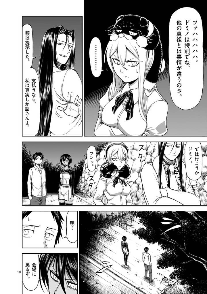 CHI TO HAI NO JOOU - raw - Chapter 67 - https://jpdd.ccdd.to/JPDD/chitohainojoou/84971/vr5mdos00yk.jpg
