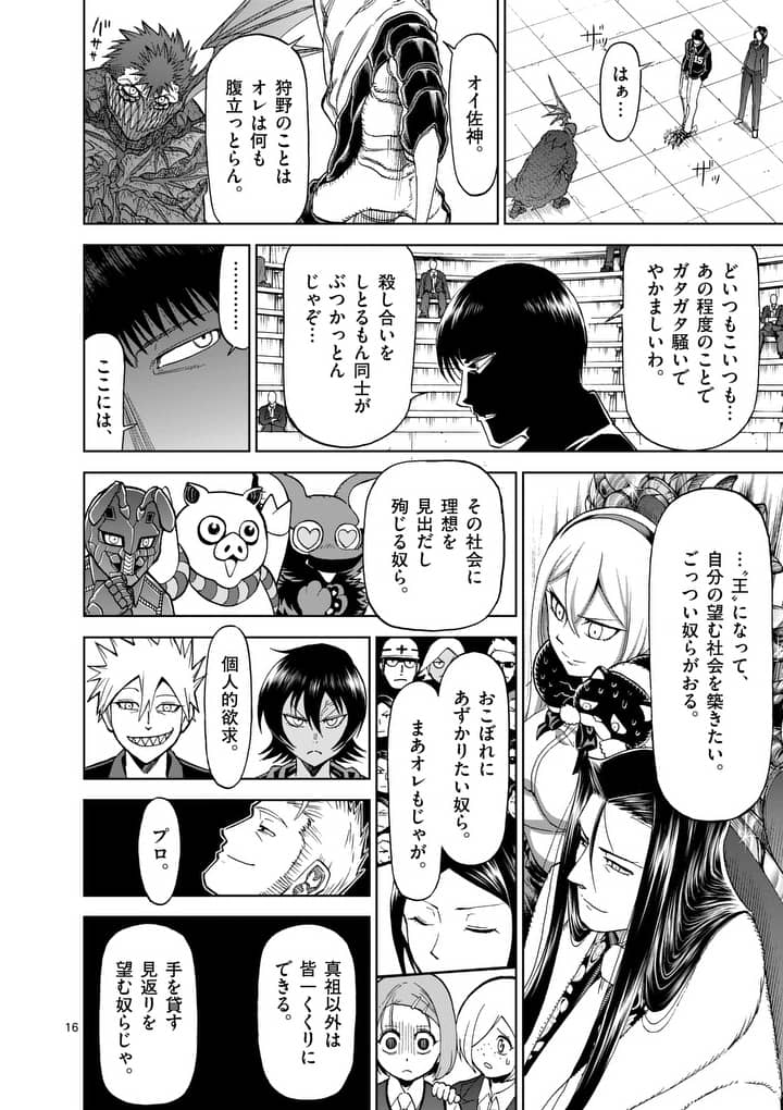 CHI TO HAI NO JOOU - raw - Chapter 68 - https://jpdd.ccdd.to/JPDD/chitohainojoou/86335/px2ouegndmw.jpg