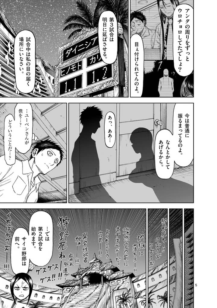 CHI TO HAI NO JOOU - raw - Chapter 72 - https://jpdd.ccdd.to/JPDD/chitohainojoou/88939/2nwr5egh2m1.jpg