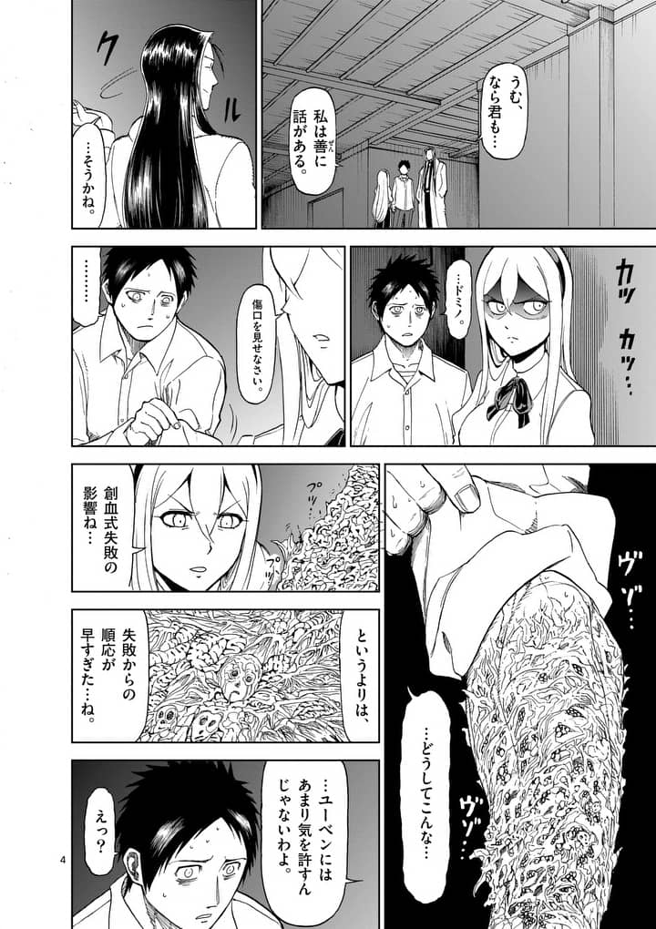 CHI TO HAI NO JOOU - raw - Chapter 72 - https://jpdd.ccdd.to/JPDD/chitohainojoou/88939/tprvficfu0x.jpg