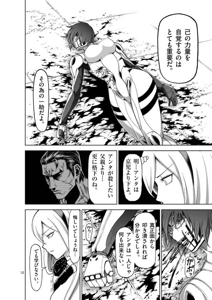 CHI TO HAI NO JOOU - raw - Chapter 73 - https://jpdd.ccdd.to/JPDD/chitohainojoou/89982/dxyzjx1uil2.jpg