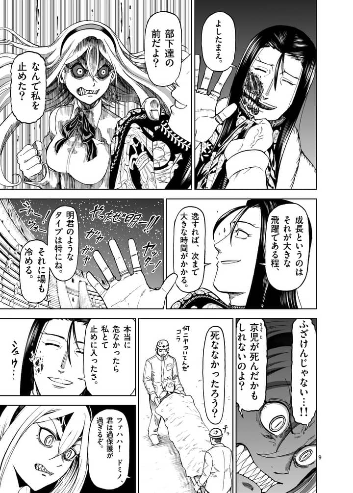 CHI TO HAI NO JOOU - raw - Chapter 74 - https://jpdd.ccdd.to/JPDD/chitohainojoou/90936/0iyxepcnz2d.jpg