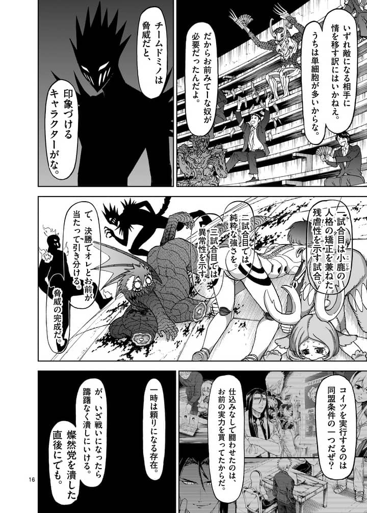 CHI TO HAI NO JOOU - raw - Chapter 74 - https://jpdd.ccdd.to/JPDD/chitohainojoou/90936/1cc4iqbafux.jpg