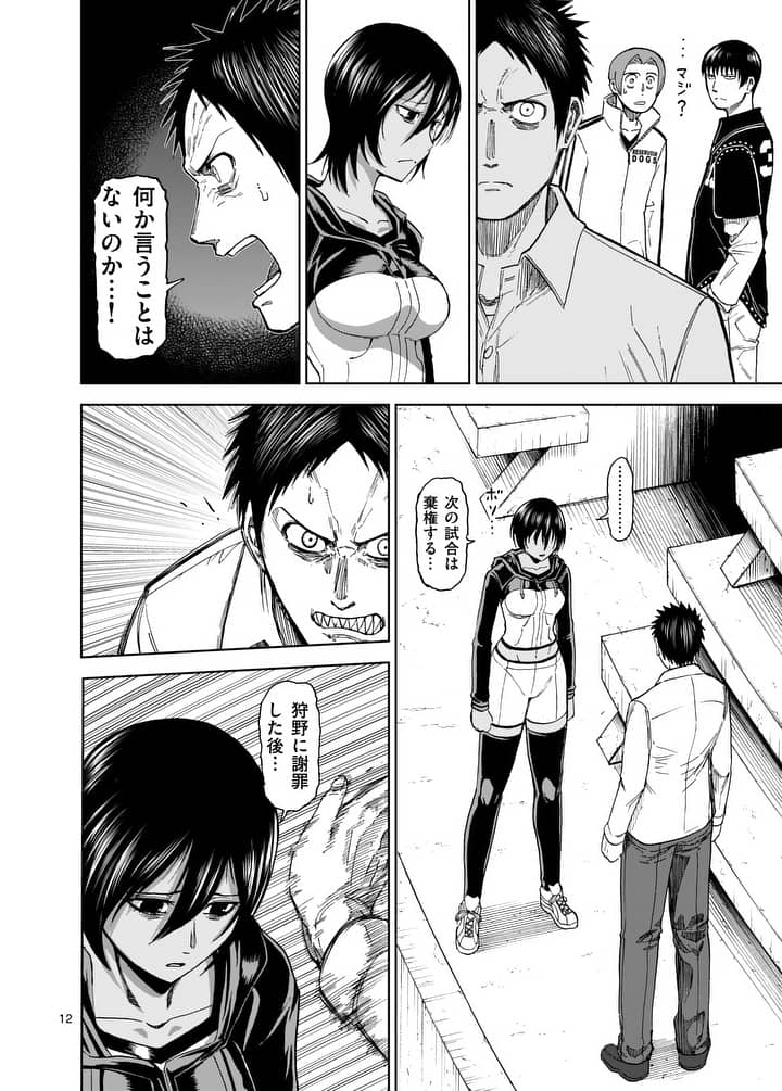 CHI TO HAI NO JOOU - raw - Chapter 74 - https://jpdd.ccdd.to/JPDD/chitohainojoou/90936/55iegxednl3.jpg