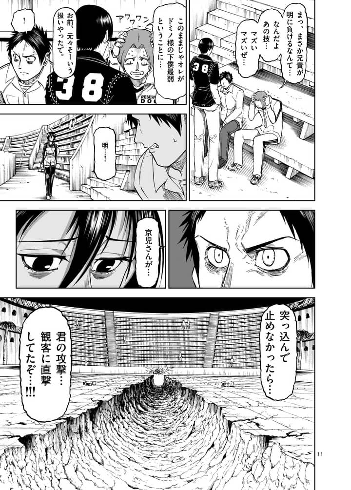CHI TO HAI NO JOOU - raw - Chapter 74 - https://jpdd.ccdd.to/JPDD/chitohainojoou/90936/p41r5pm3zyt.jpg