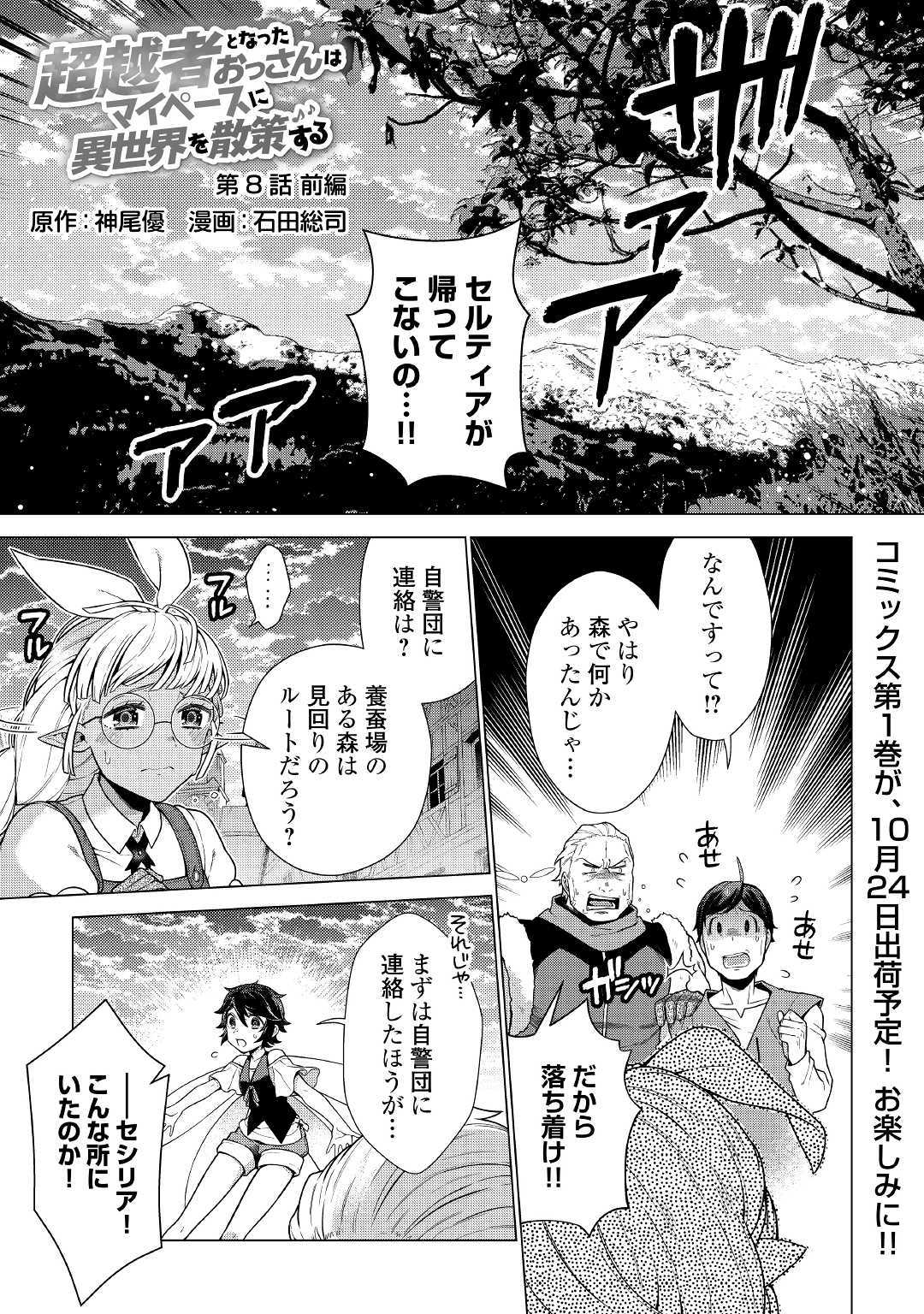 CHOETSU SHA TO NATTA OSSAN HA MY PACE NI ISEKAI WO SANSAKU SURU - raw - Chapter 8.1 - https://jpdd.ccdd.to/JPDD/choetsushatonattaossanhamypaceniisekaiwosansakusuru/106656/dsmxzefqp0w.jpg