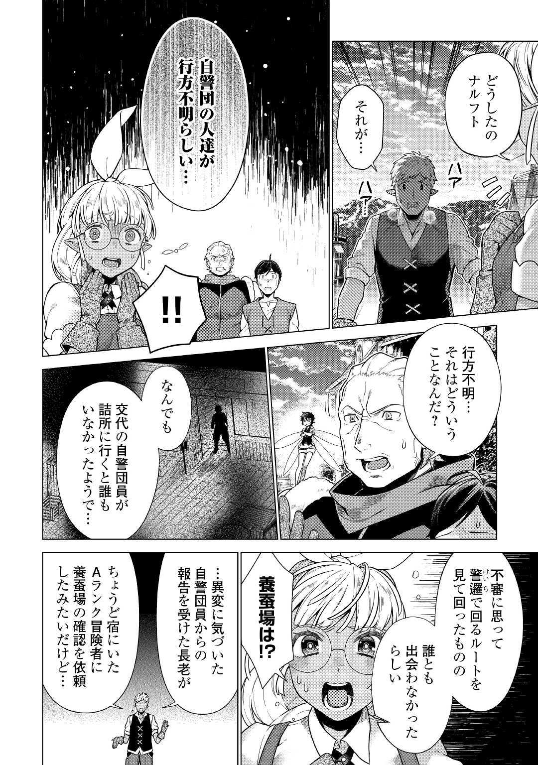 CHOETSU SHA TO NATTA OSSAN HA MY PACE NI ISEKAI WO SANSAKU SURU - raw - Chapter 8.1 - https://jpdd.ccdd.to/JPDD/choetsushatonattaossanhamypaceniisekaiwosansakusuru/106656/tyxijf5vlvq.jpg