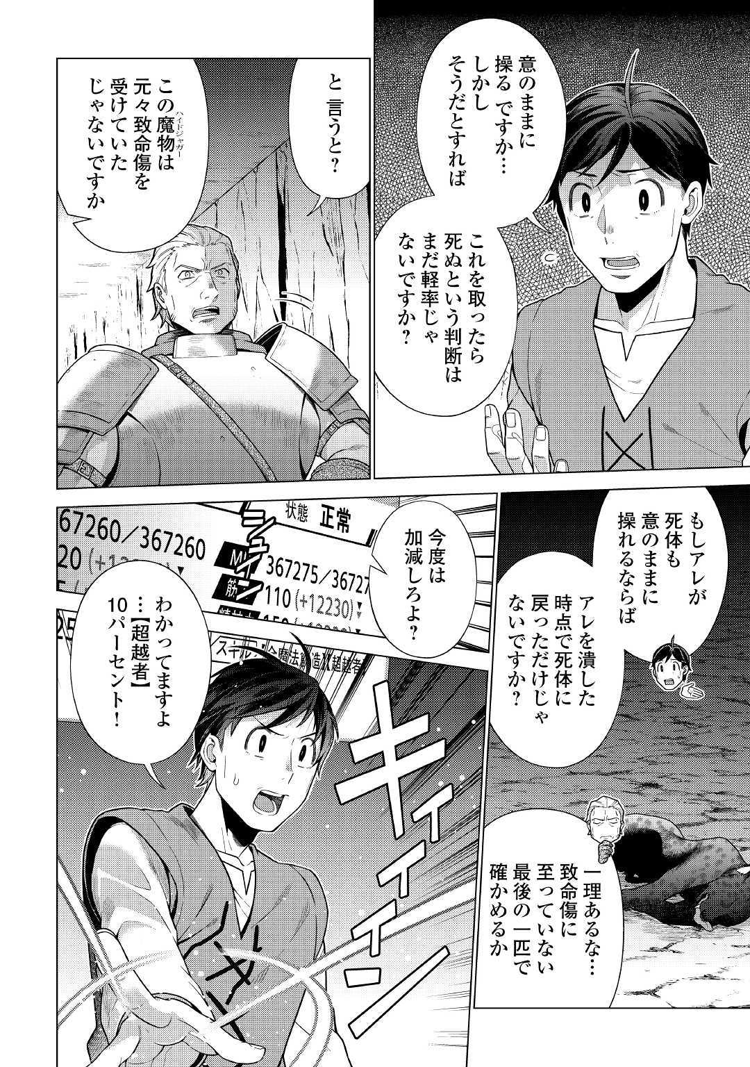CHOETSU SHA TO NATTA OSSAN HA MY PACE NI ISEKAI WO SANSAKU SURU - raw - Chapter 8.2 - https://jpdd.ccdd.to/JPDD/choetsushatonattaossanhamypaceniisekaiwosansakusuru/109041/3bjzz0v13uz.jpg