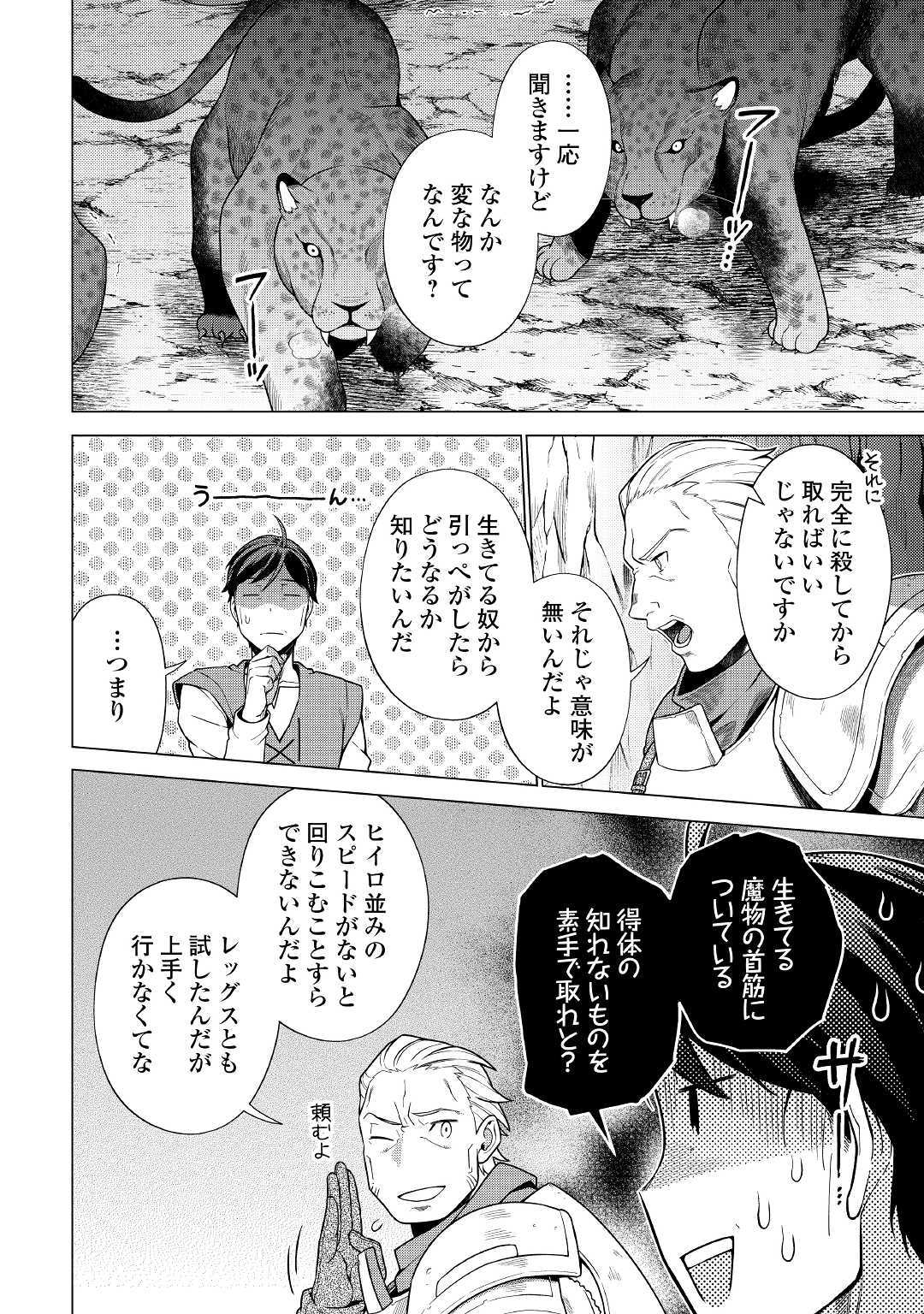 CHOETSU SHA TO NATTA OSSAN HA MY PACE NI ISEKAI WO SANSAKU SURU - raw - Chapter 8.2 - https://jpdd.ccdd.to/JPDD/choetsushatonattaossanhamypaceniisekaiwosansakusuru/109041/irsjx5b2zbj.jpg