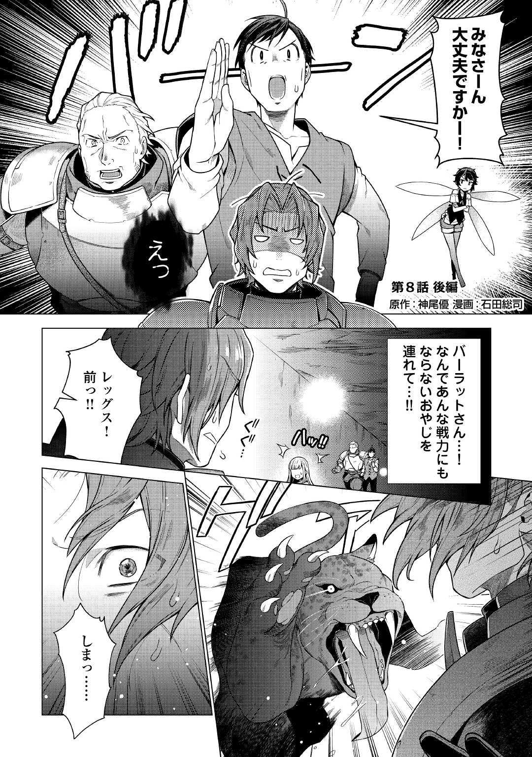 CHOETSU SHA TO NATTA OSSAN HA MY PACE NI ISEKAI WO SANSAKU SURU - raw - Chapter 8.2 - https://jpdd.ccdd.to/JPDD/choetsushatonattaossanhamypaceniisekaiwosansakusuru/109041/l3vlw51n0pf.jpg