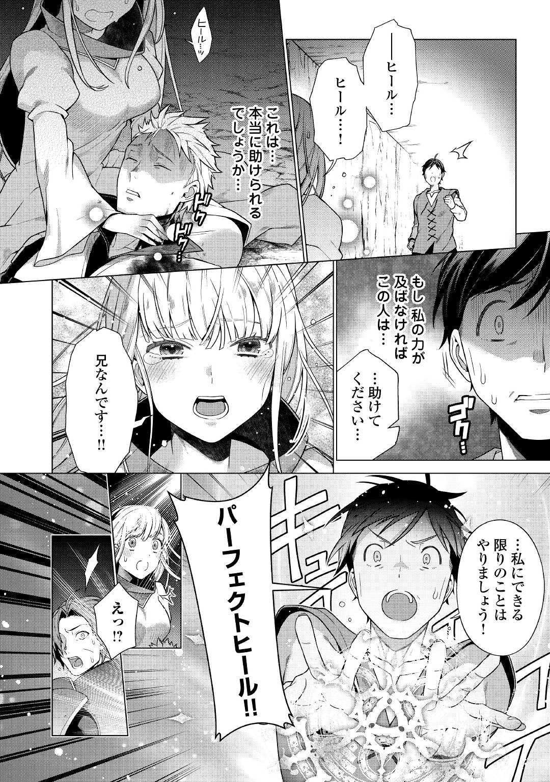 CHOETSU SHA TO NATTA OSSAN HA MY PACE NI ISEKAI WO SANSAKU SURU - raw - Chapter 8.2 - https://jpdd.ccdd.to/JPDD/choetsushatonattaossanhamypaceniisekaiwosansakusuru/109041/tlavdc1y3uq.jpg